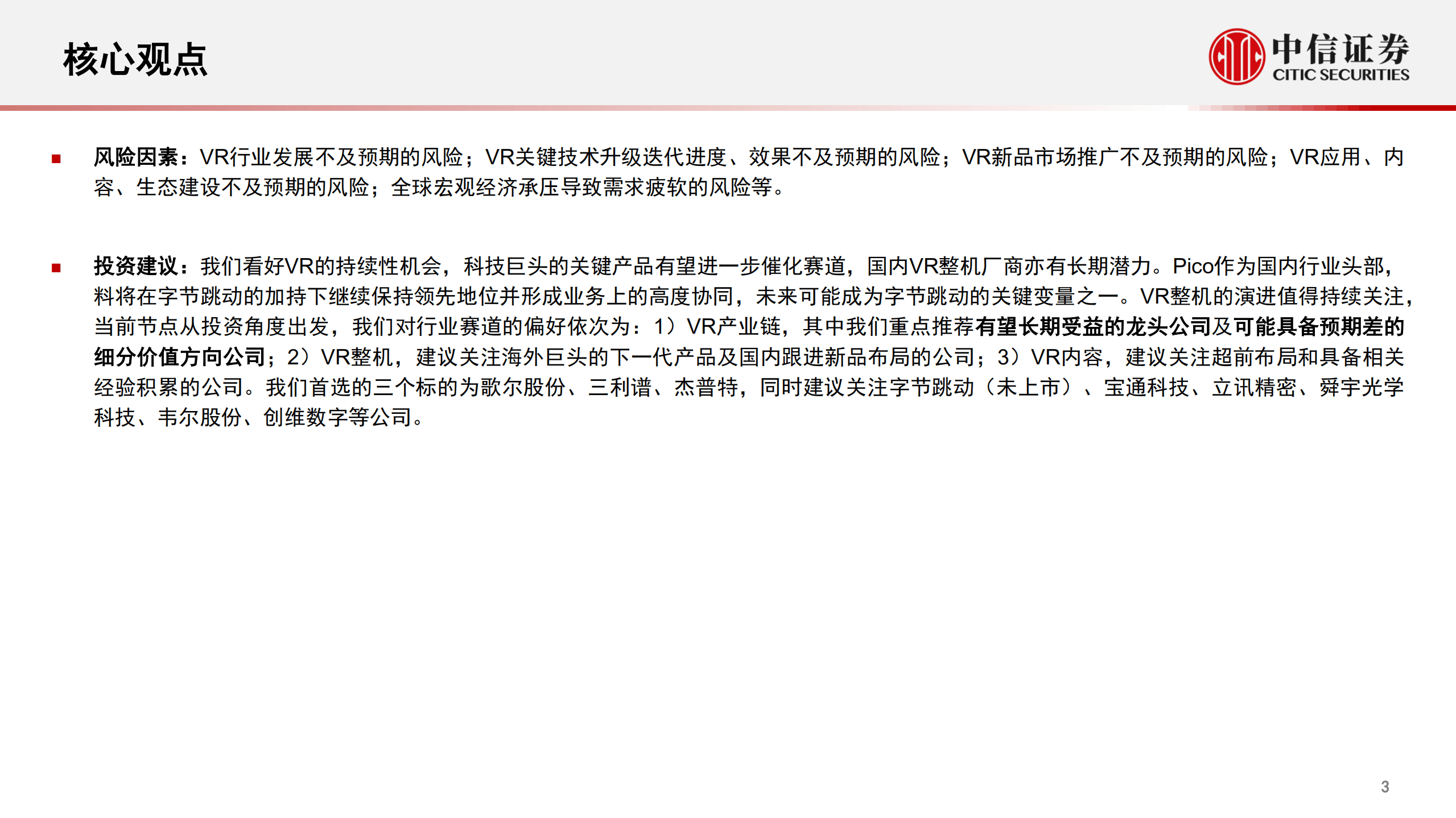 传媒行业元宇宙深度报告：从Pico出发，中国VR整机的挑战与机遇-220824.pdf 第4页