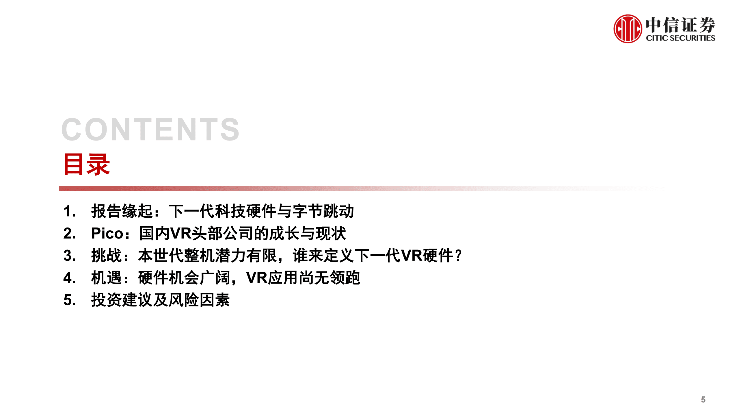 传媒行业元宇宙深度报告：从Pico出发，中国VR整机的挑战与机遇-220824.pdf 第6页