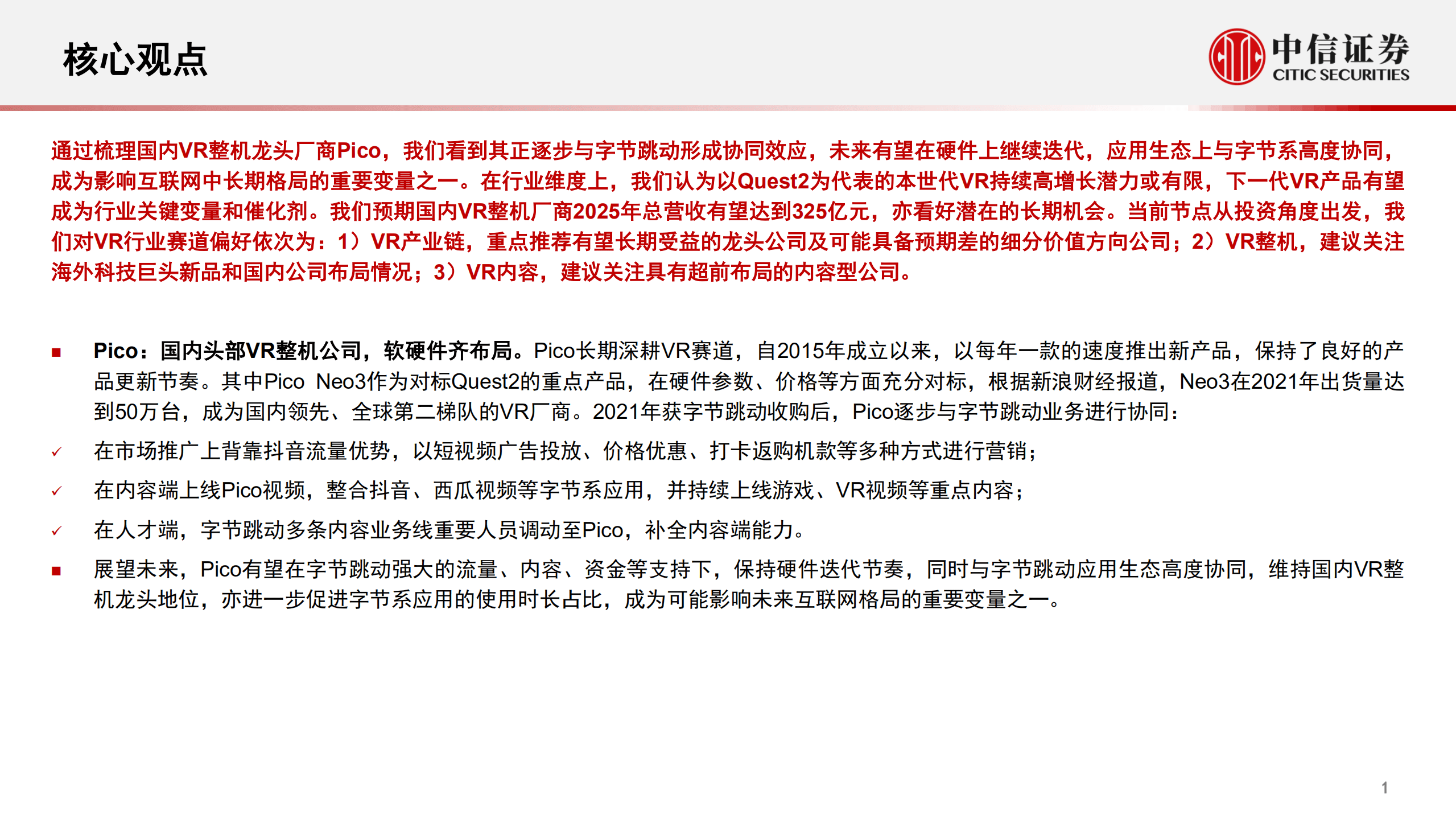 传媒行业元宇宙深度报告：从Pico出发，中国VR整机的挑战与机遇-220824.pdf 第2页