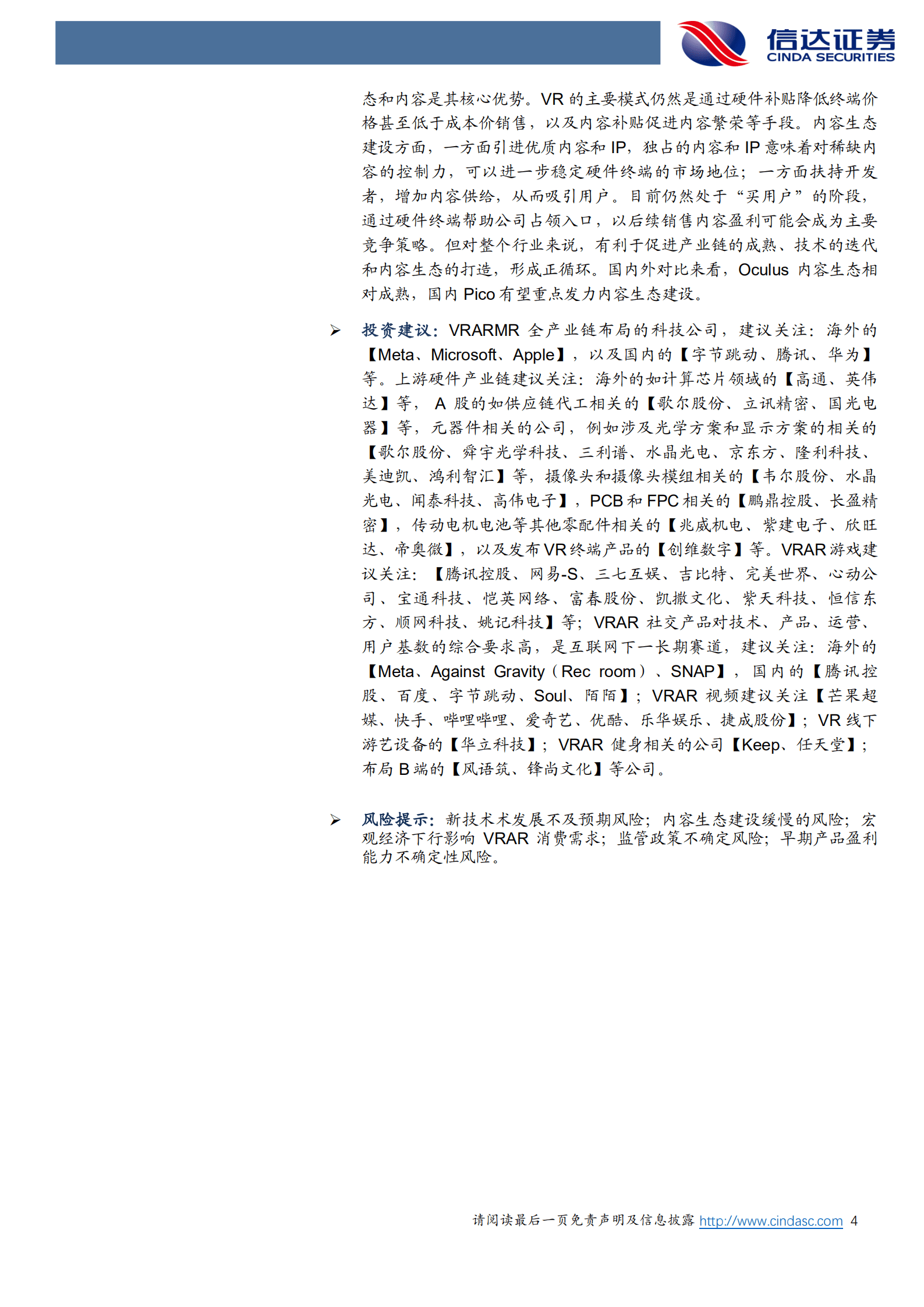 传媒互联网行业及海外VRAR深度报告：拐点已至，抓紧趋势-220823.pdf 第4页