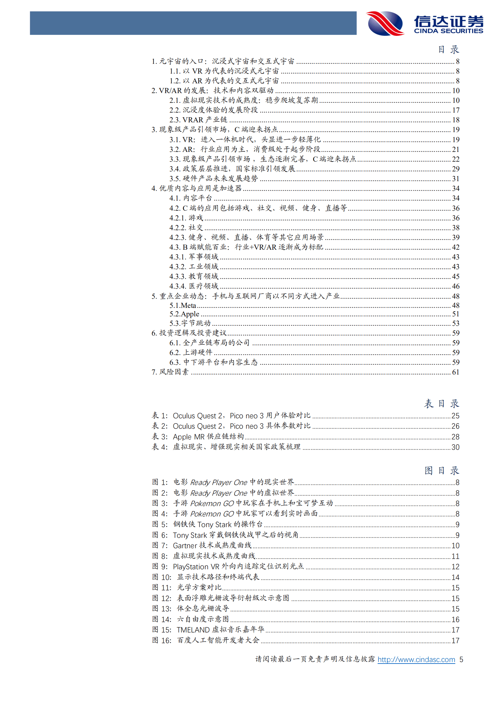 传媒互联网行业及海外VRAR深度报告：拐点已至，抓紧趋势-220823.pdf 第5页