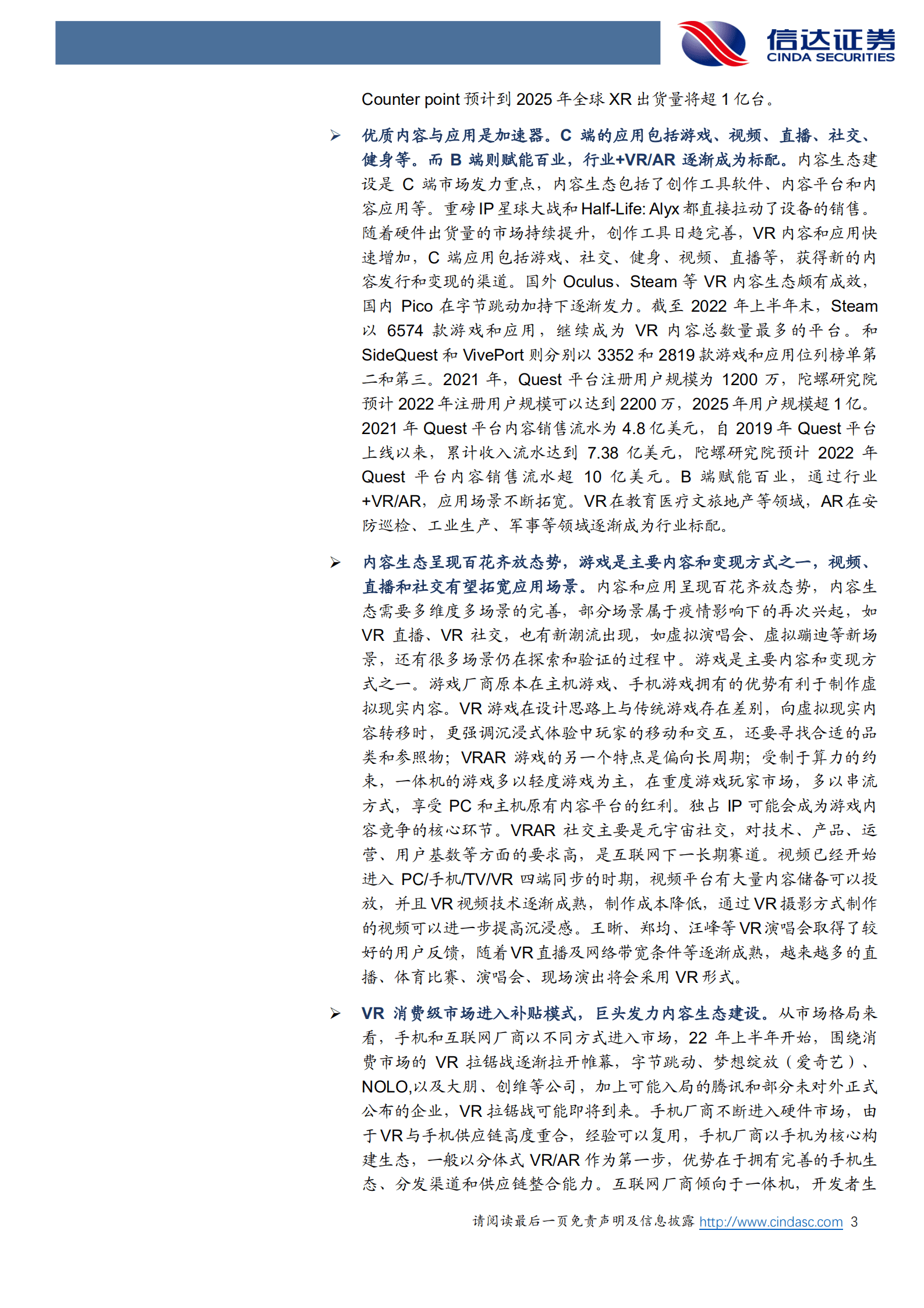 传媒互联网行业及海外VRAR深度报告：拐点已至，抓紧趋势-220823.pdf 第3页