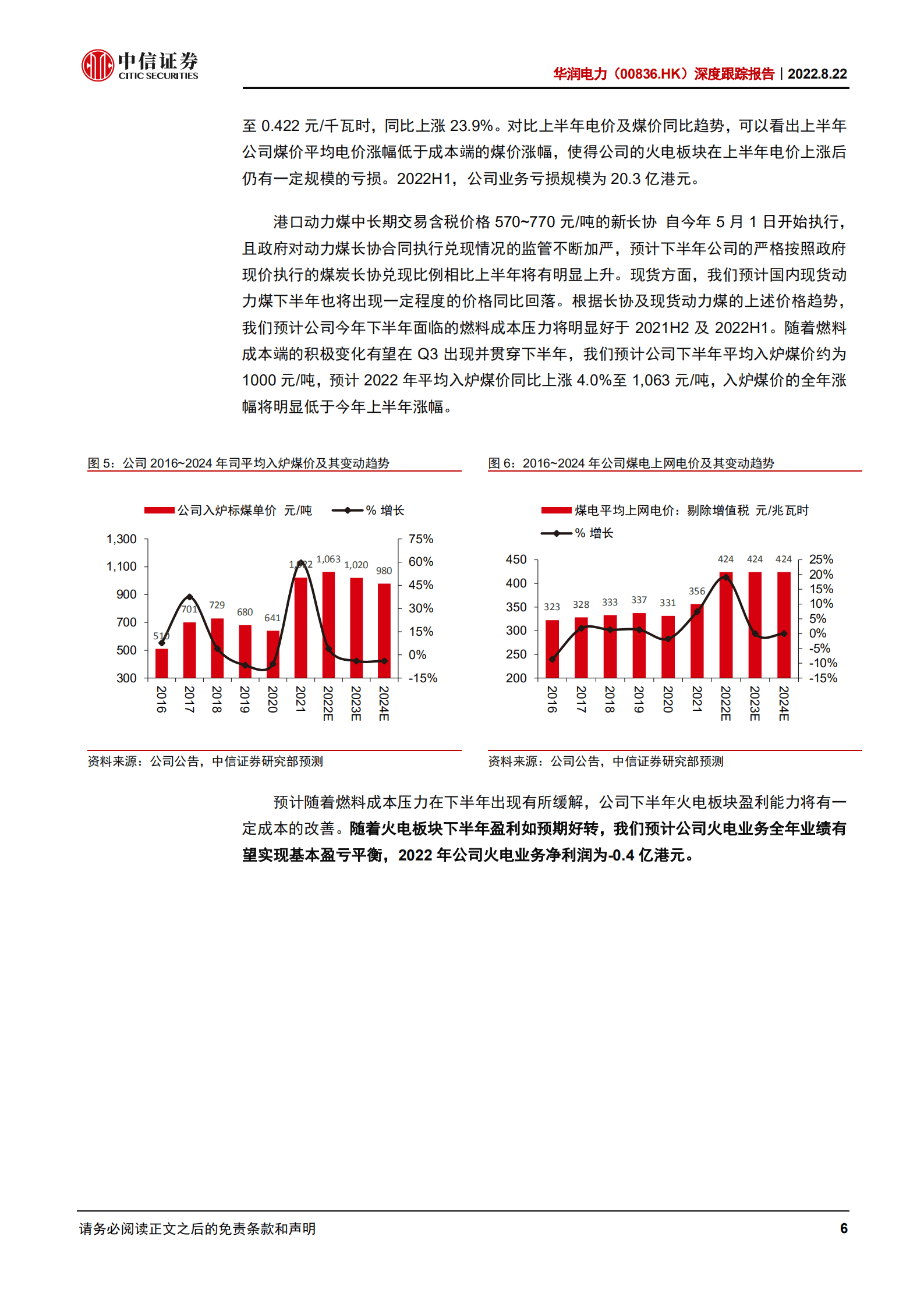 华润电力-深度报告：成本变化向正面演进，估值安全边际突出-220822.pdf 第6页