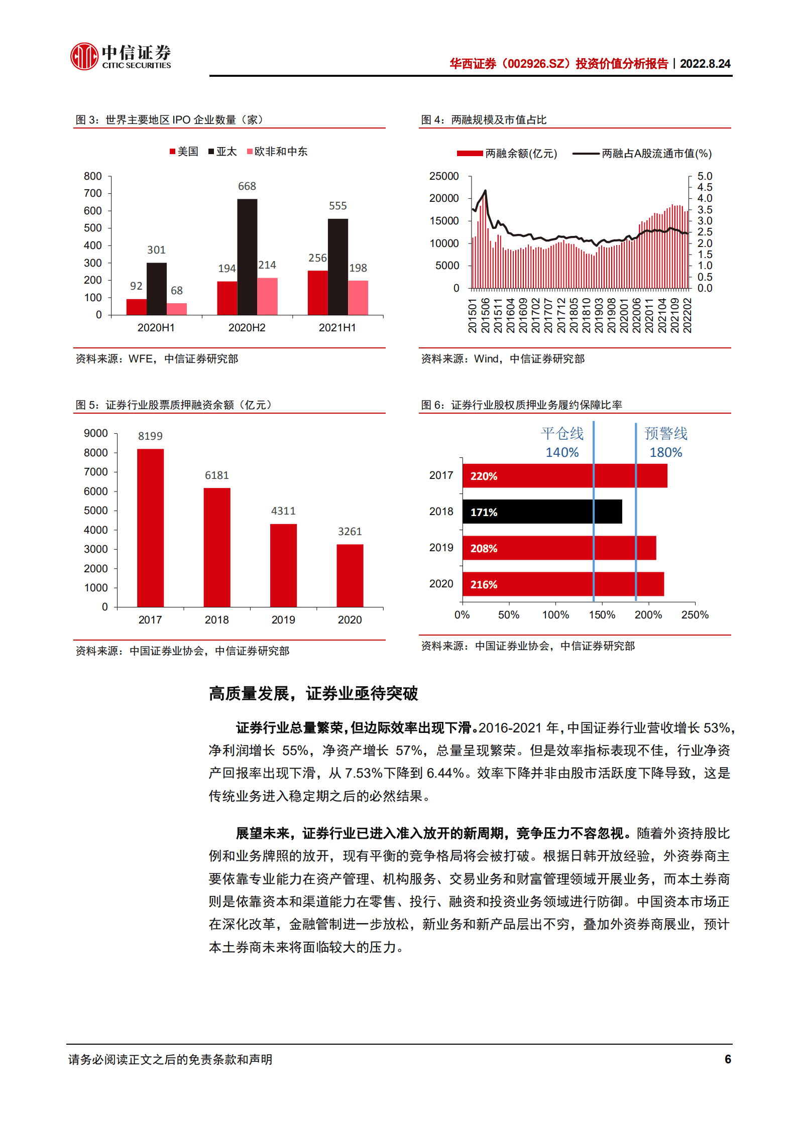 华西证券：地方国资背景深厚，经纪业务驱动增长-220824.pdf 第6页
