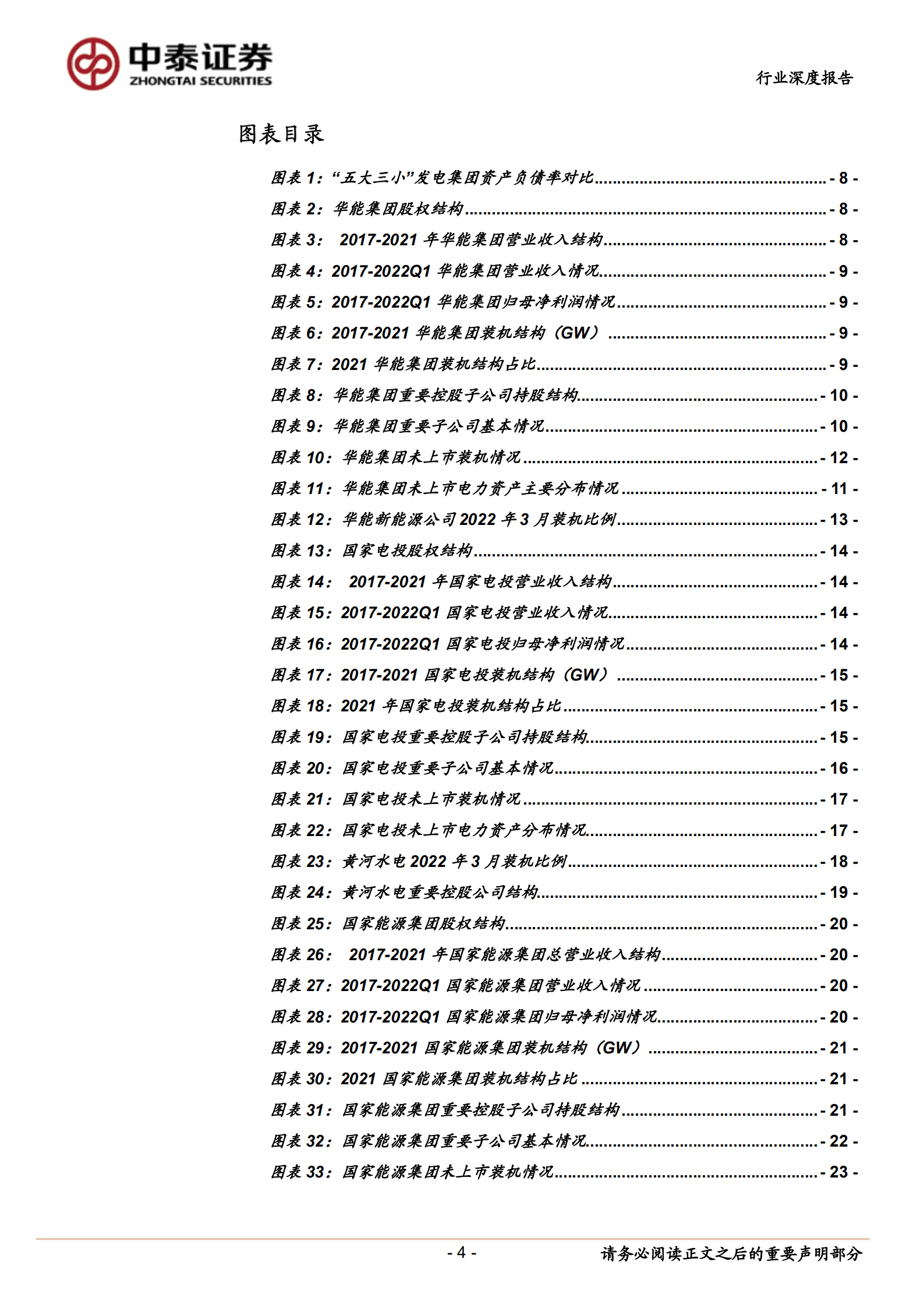 环保及公用事业行业：电力央企资产梳理专题，国企改革三年行动即将收官，电力集团优质资产重组进程有望加速-220821.pdf 第4页