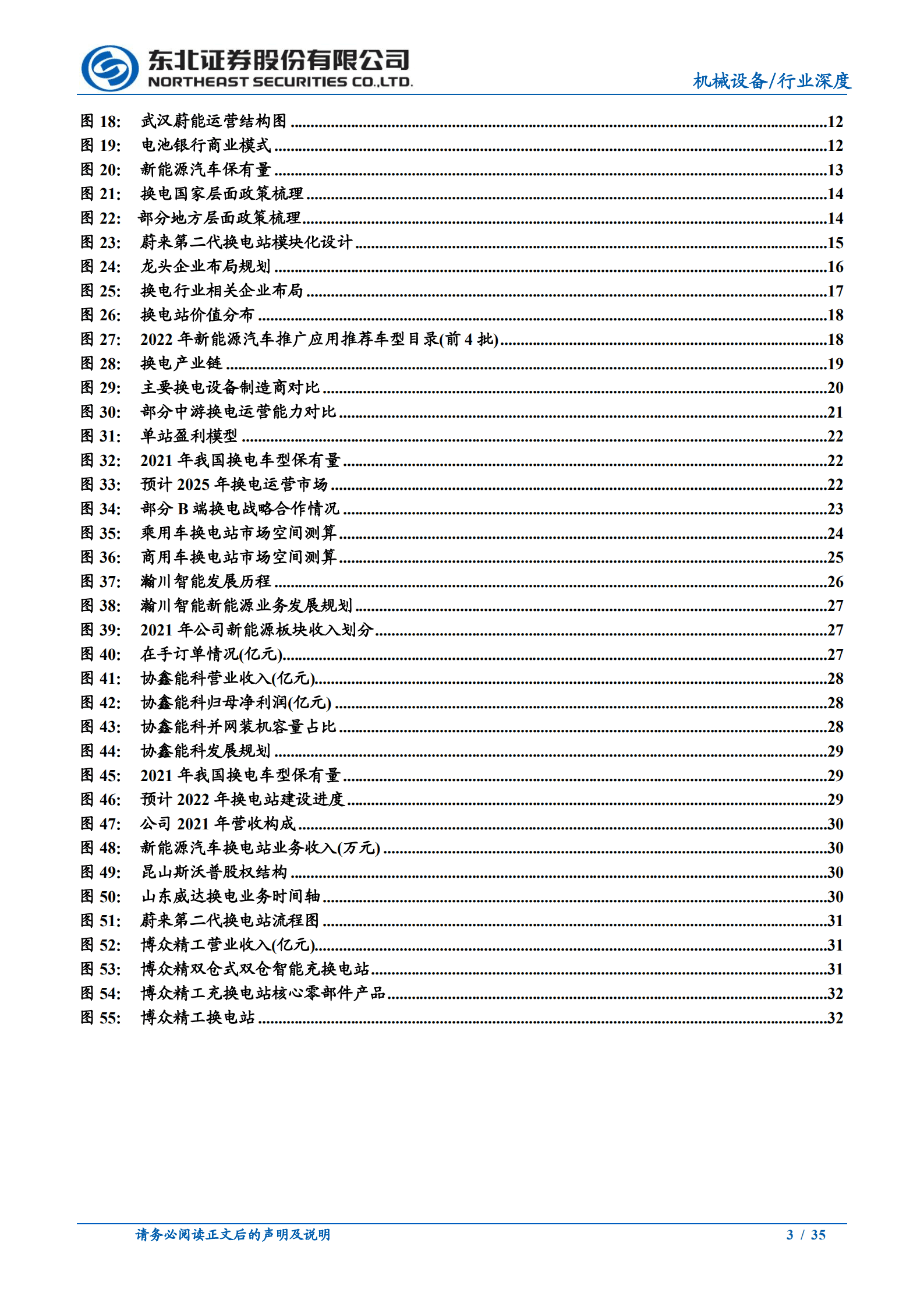 机械设备行业换电站模式研究：新能源新赛道，换电风口再起-220823.pdf 第3页