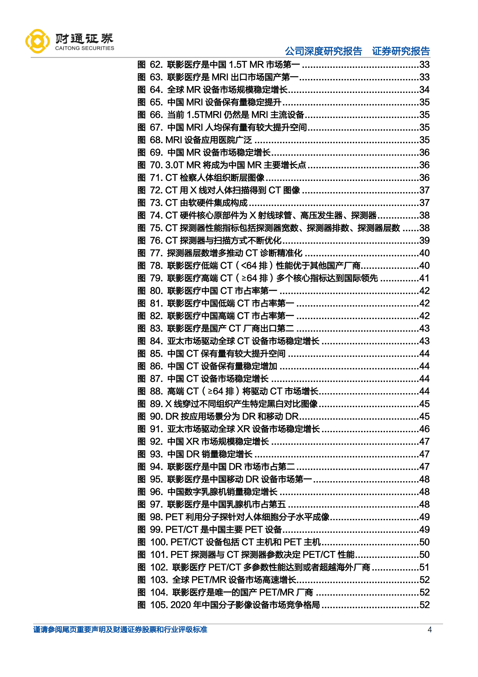 联影医疗-掘金医学影像领域的白马龙头-220823.pdf 第4页
