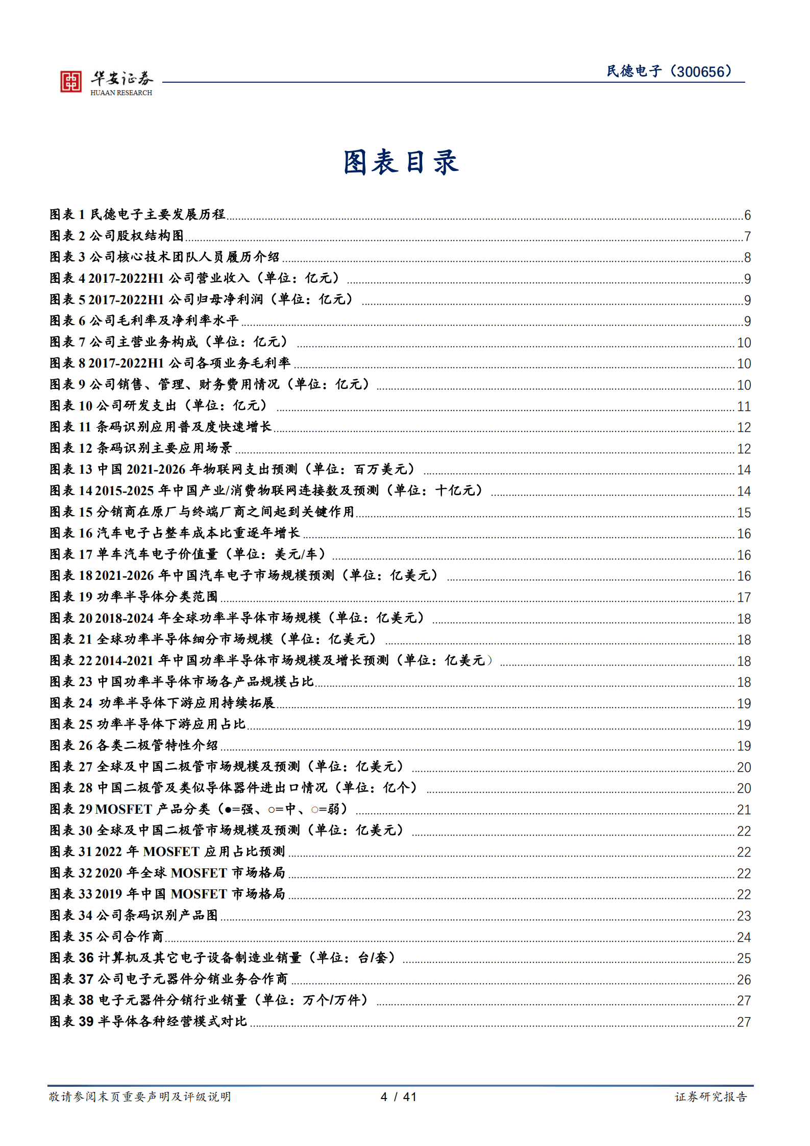 民德电子-构筑&ldquo;smart IDM&rdquo;生态圈，功率半导体新势力蓄势待发-220823.pdf 第4页