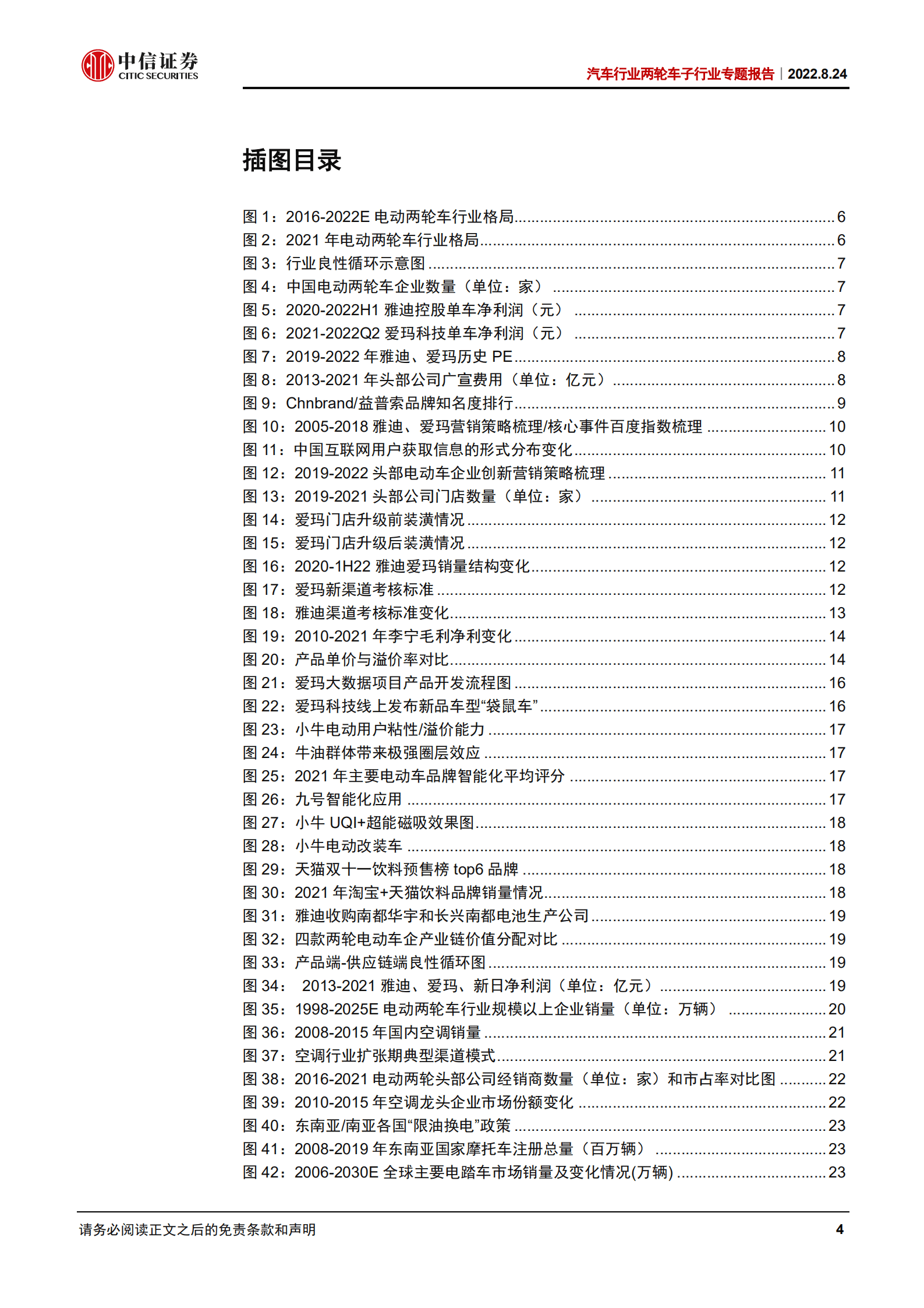 汽车行业两轮车行业专题报告：厚积薄发，行业质变进行时，利润池持续扩容-220824.pdf 第4页