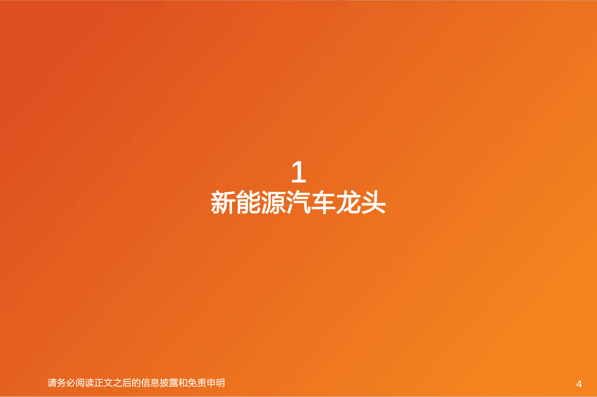 汽车行业智能电动汽车赛道深度：比亚迪快速成长，产业链偕行共进-220822.pdf 第4页