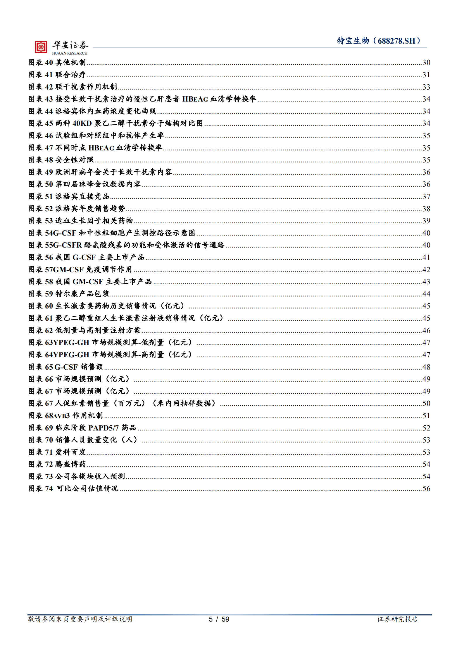 特宝生物-乙肝临床治愈指日可待，在研产品未来可期-220823.pdf 第5页