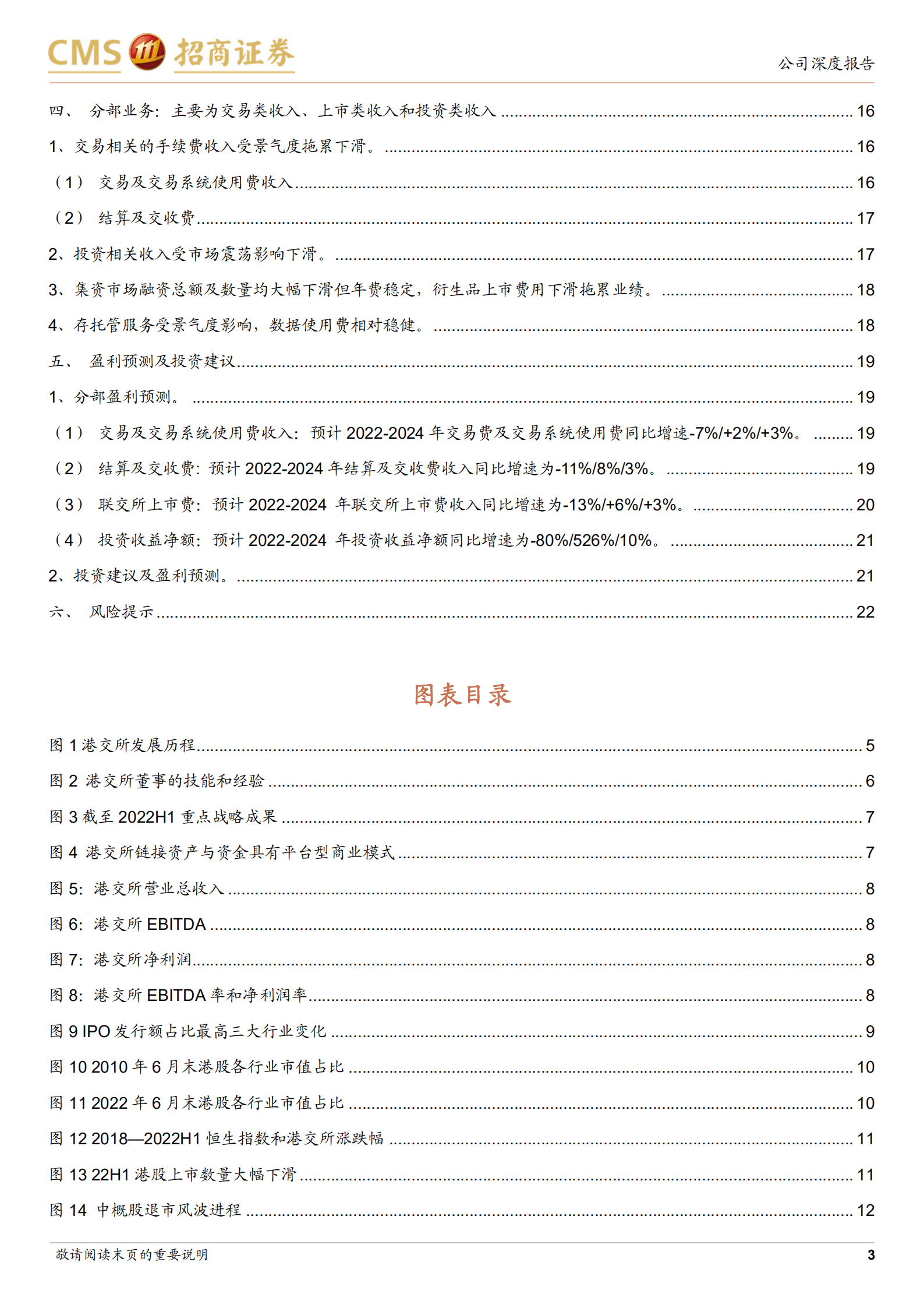 香港交易所-接鱼换水，港交所开启增长新周期-220824.pdf 第3页