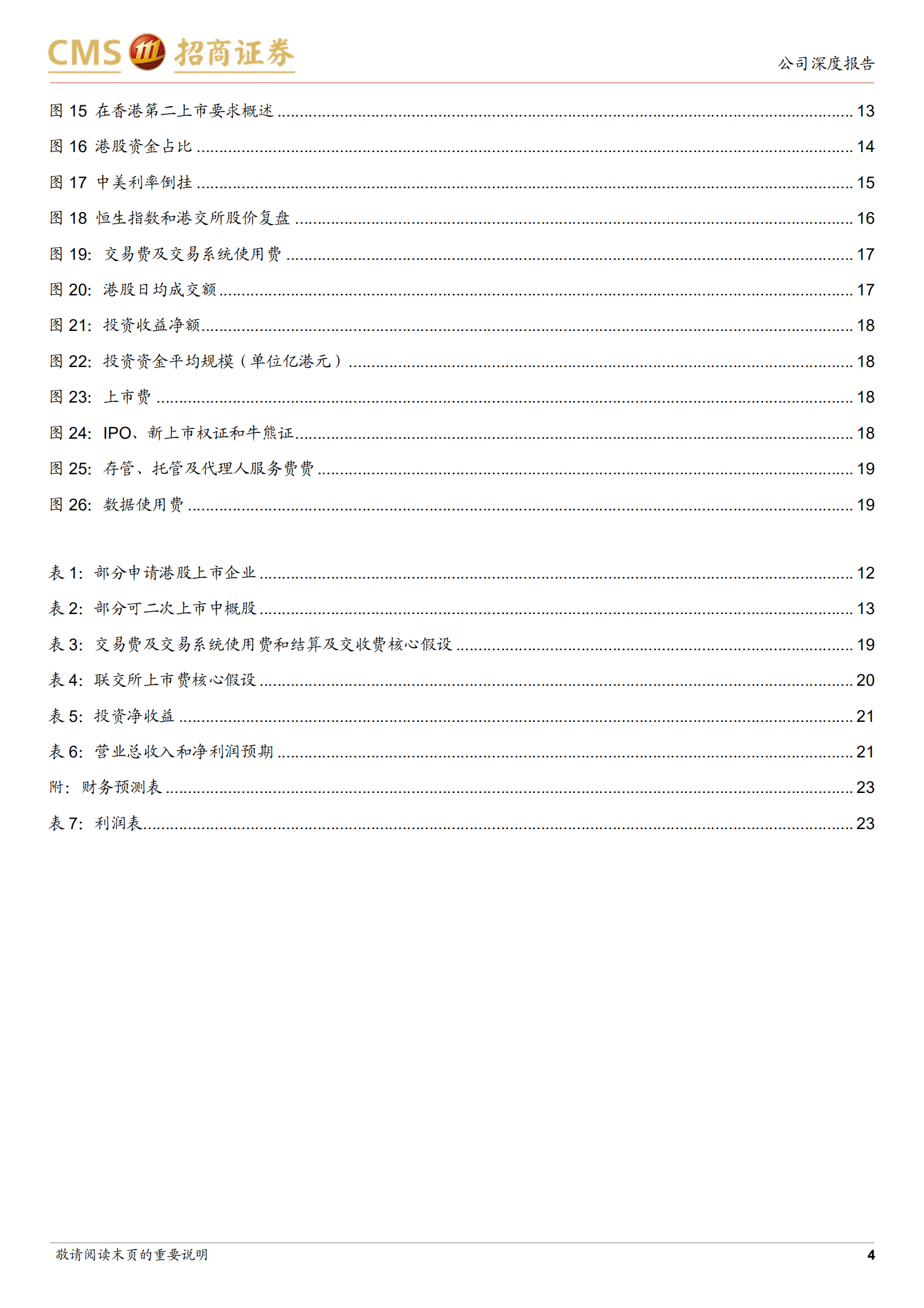 香港交易所-接鱼换水，港交所开启增长新周期-220824.pdf 第4页