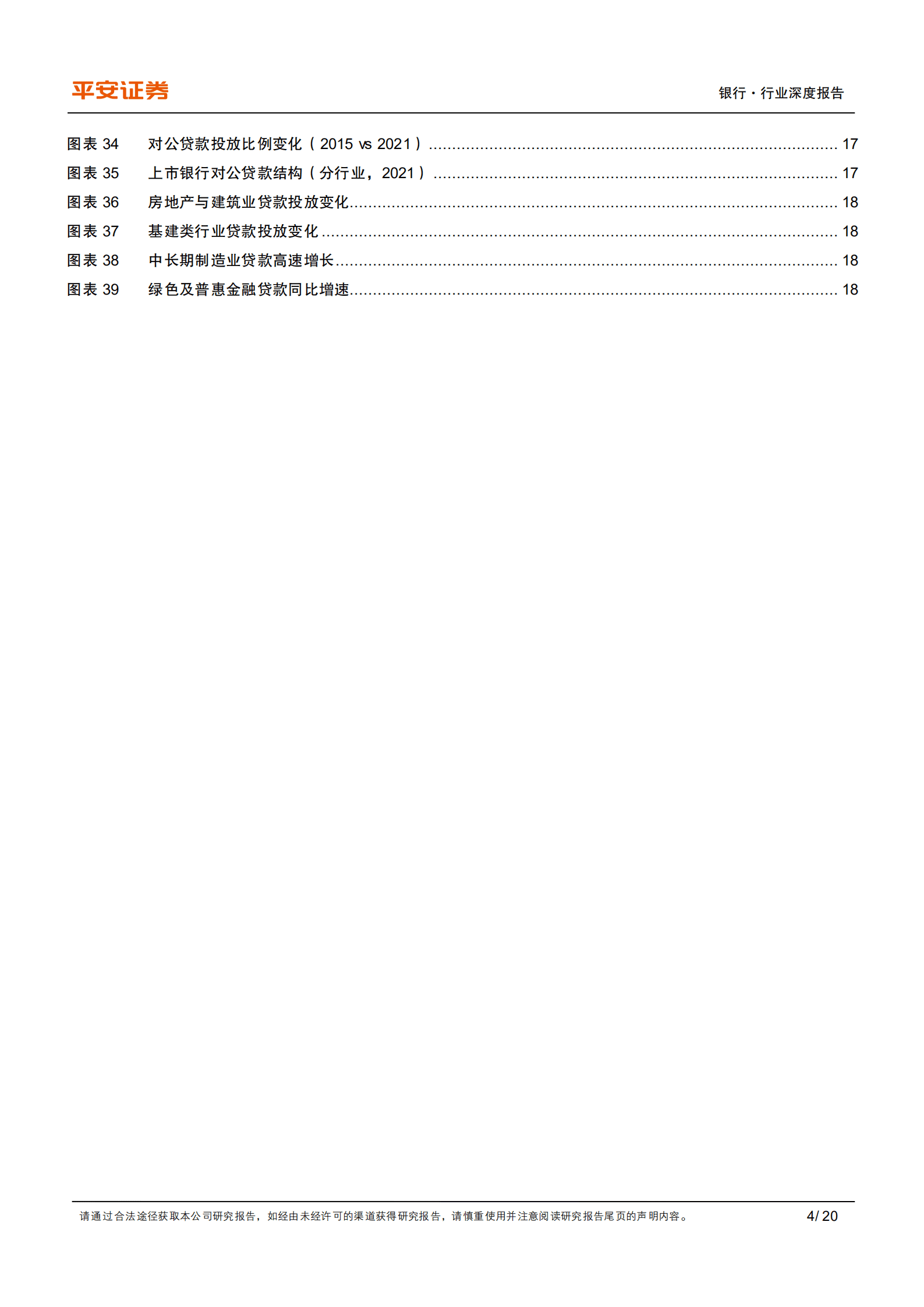 银行业：商业银行资产配置专题报告，净表提速，零售突破-220824.pdf 第4页