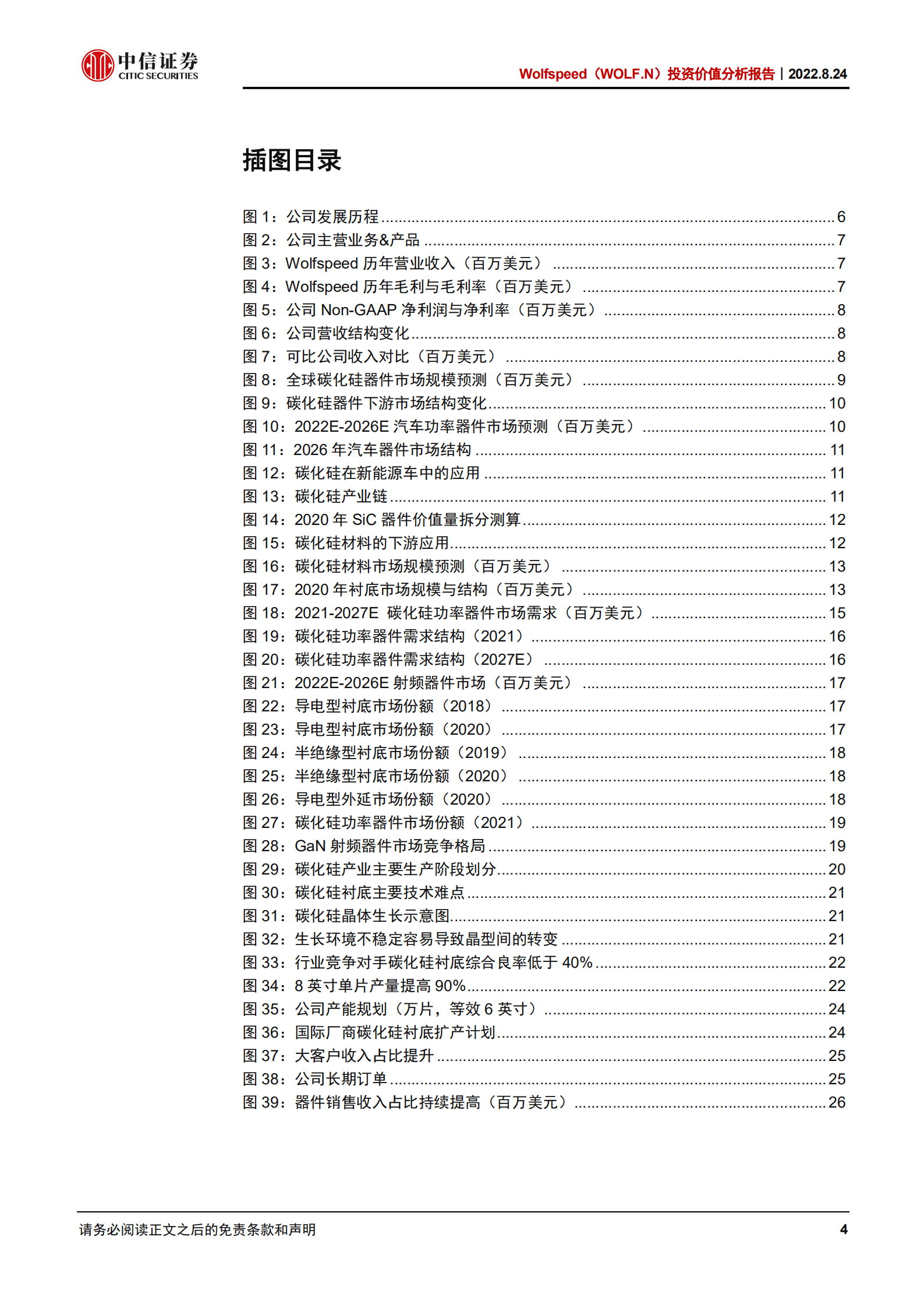 Wolfspeed：全球碳化硅衬底龙头，新能源车驱动中期成长-220824.pdf 第4页