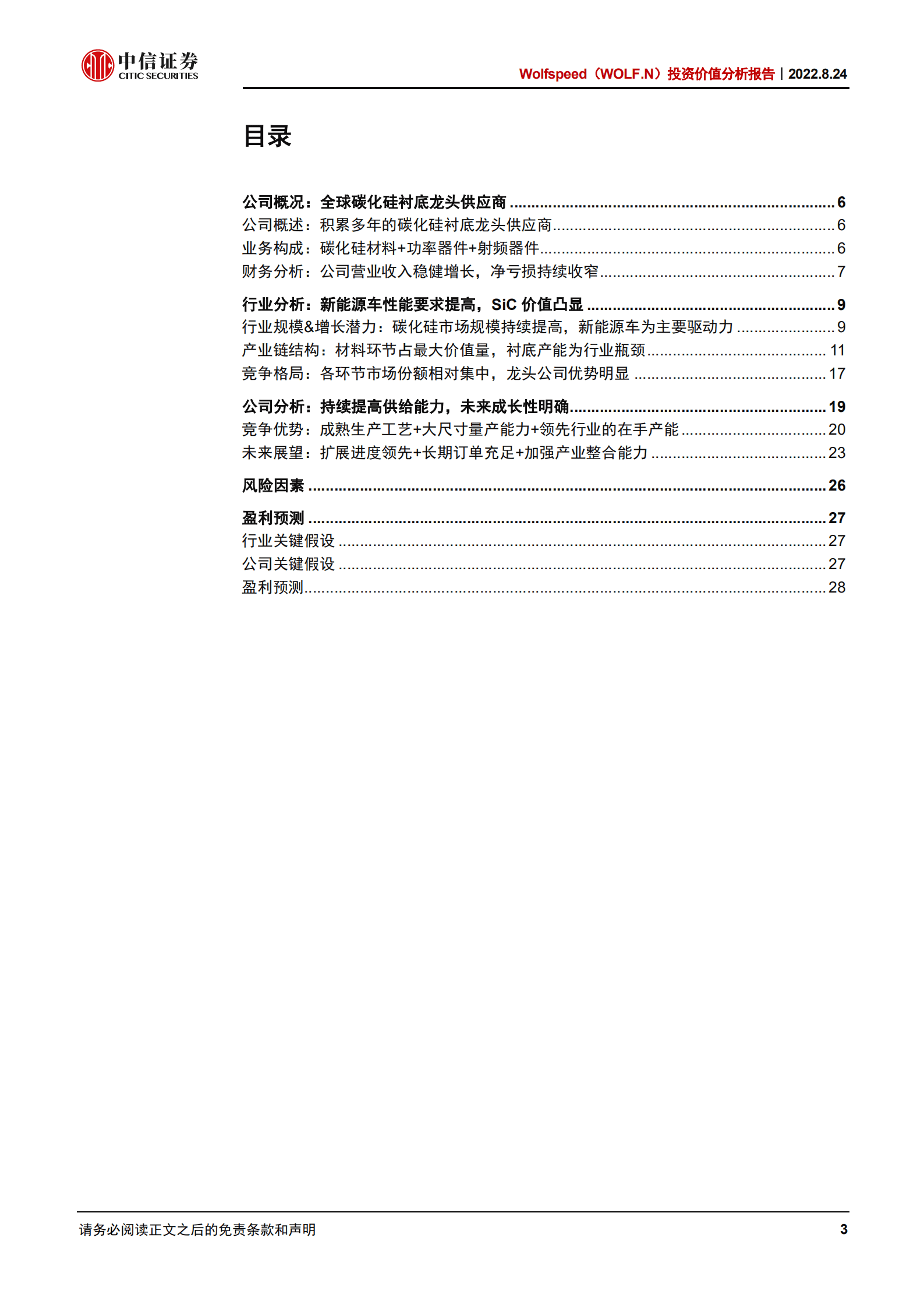 Wolfspeed：全球碳化硅衬底龙头，新能源车驱动中期成长-220824.pdf 第3页