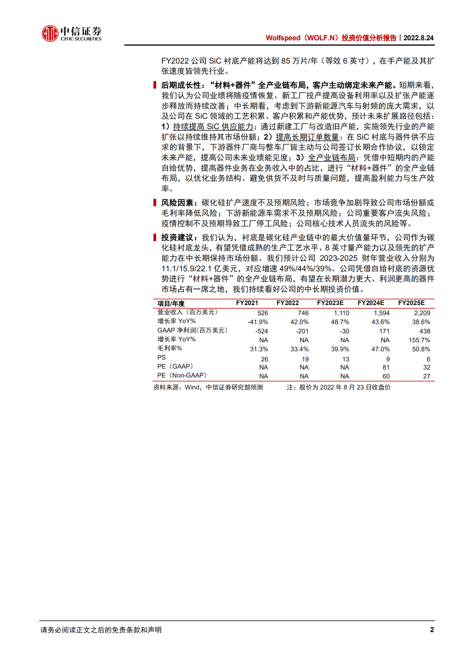 Wolfspeed：全球碳化硅衬底龙头，新能源车驱动中期成长-220824.pdf 第2页