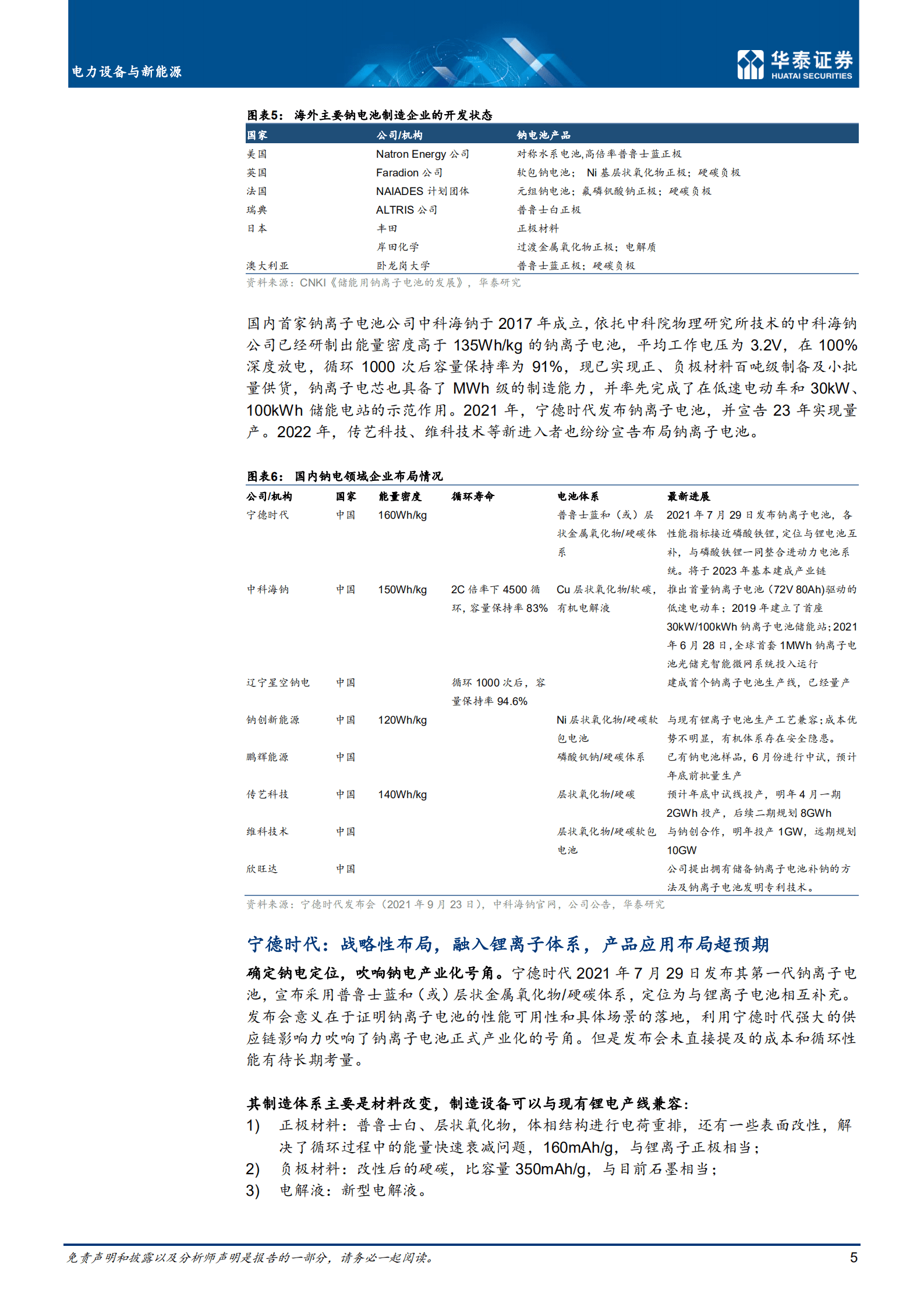 电力设备与新能源行业：钠离子电池，锂资源紧缺下的新解法-220825.pdf 第5页