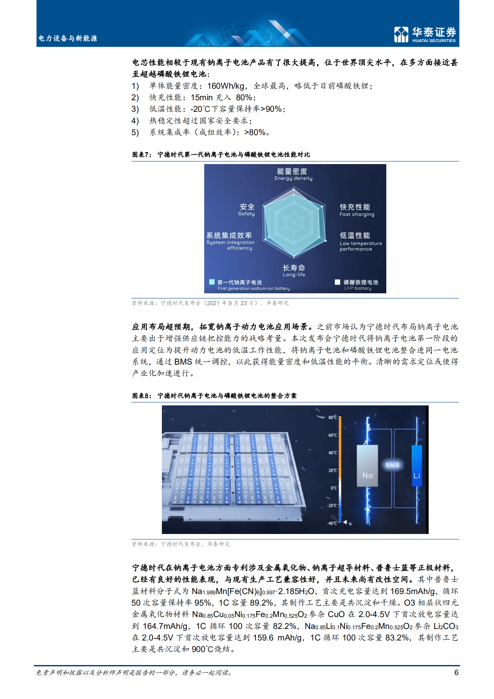 电力设备与新能源行业：钠离子电池，锂资源紧缺下的新解法-220825.pdf 第6页