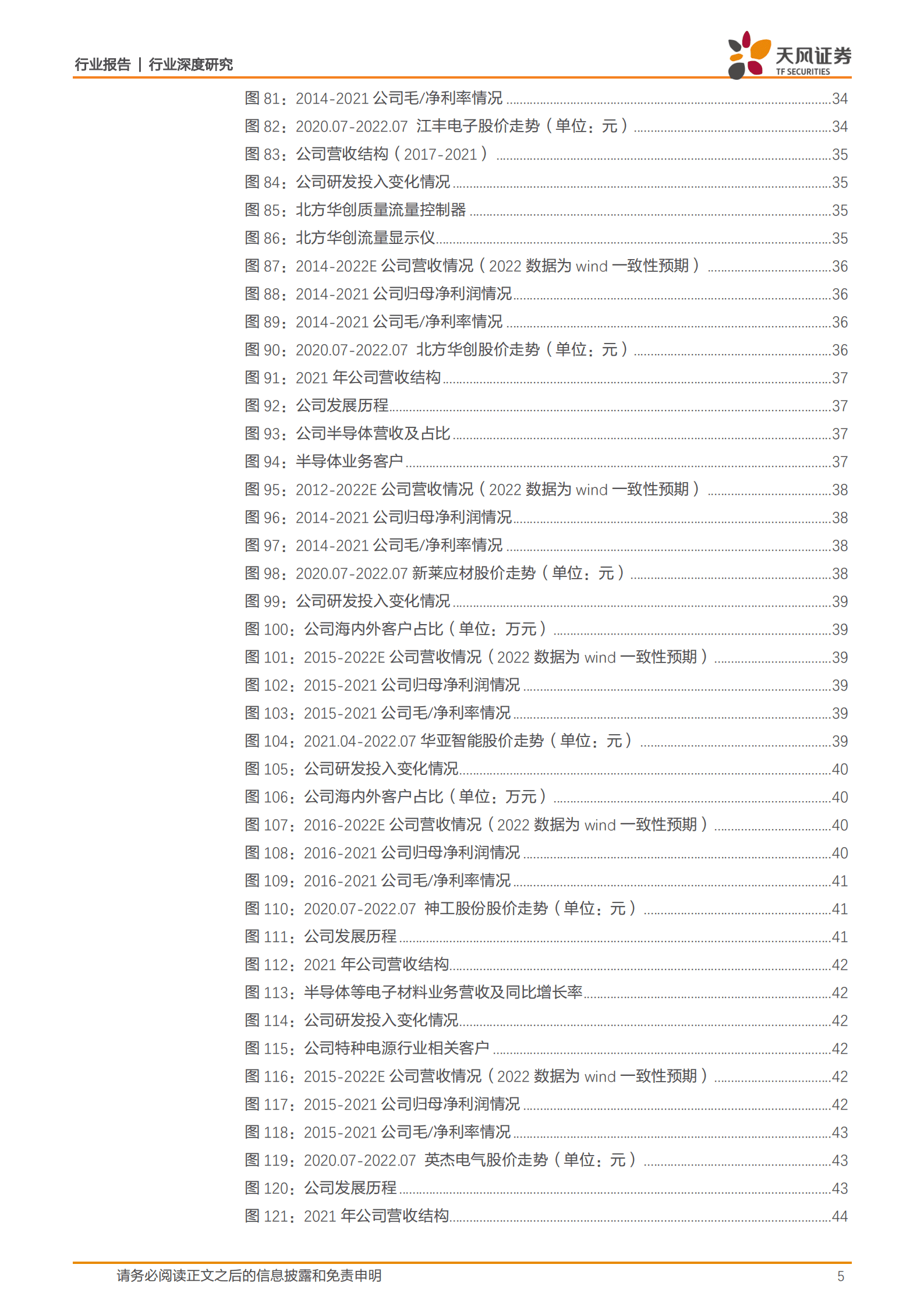 半导体设备零部件：小而美子赛道组成数百亿美元市场，国产化尚有大空间-220819.pdf 第5页