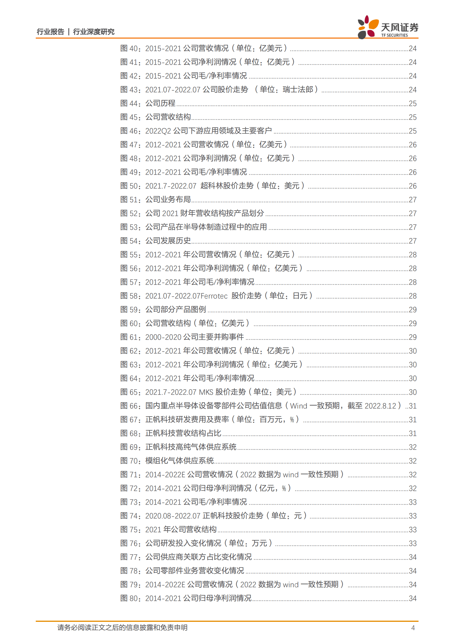 半导体设备零部件：小而美子赛道组成数百亿美元市场，国产化尚有大空间-220819.pdf 第4页