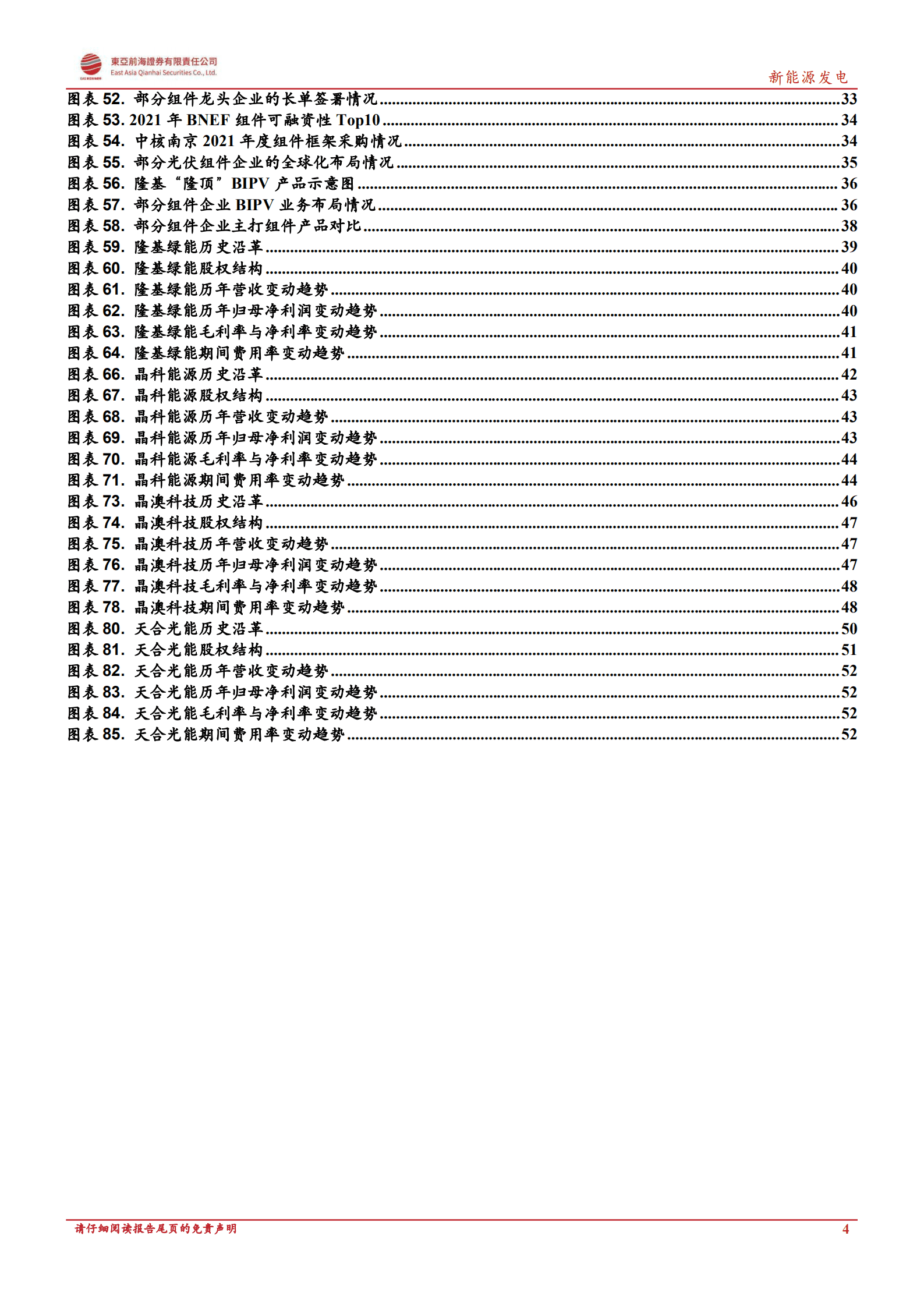洞悉光伏主产业链系列：光伏组件：大尺寸+N型+高功率为主旋律，一体化企业构筑竞争壁垒-220817.pdf 第4页