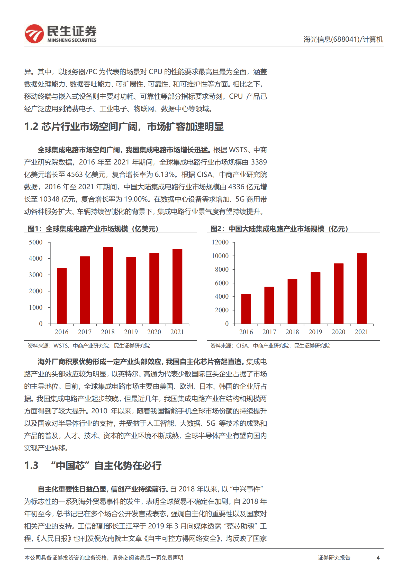 海光信息：信创硬件龙头-220824.pdf 第4页