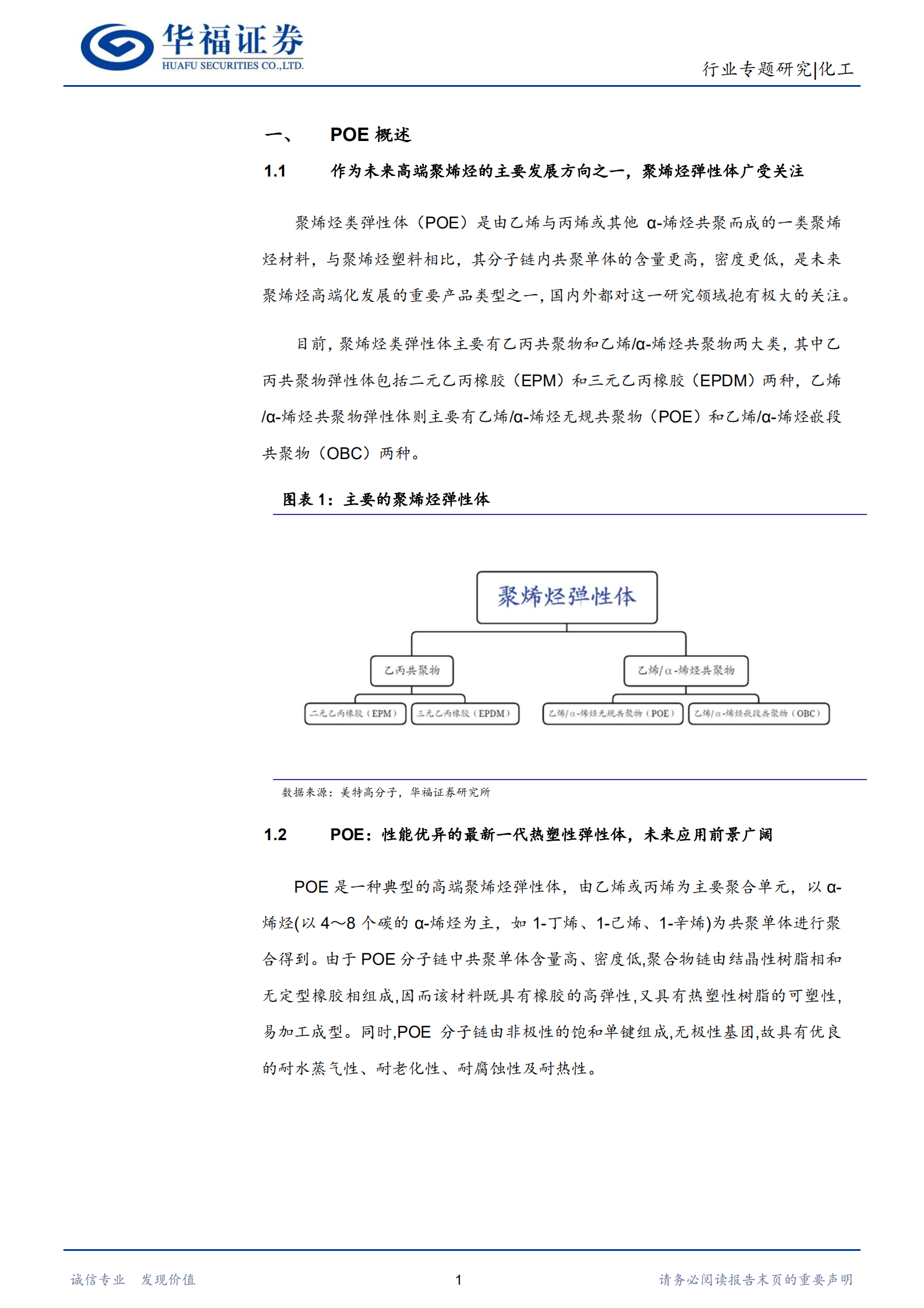 化工行业新材料专题：POE国产化进程加速，光伏拉动需求增长-220819.pdf 第4页