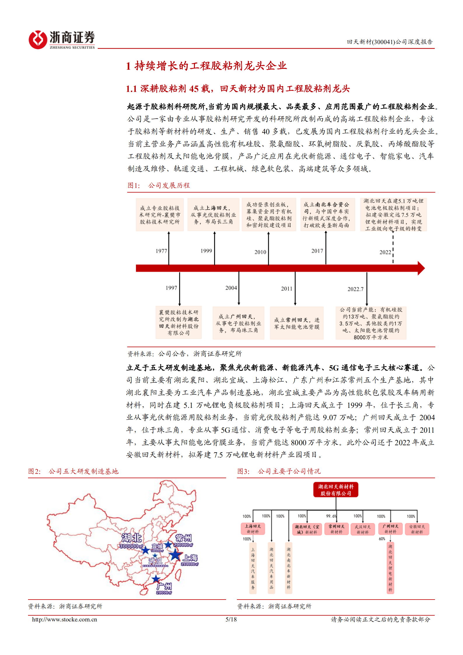回天新材-深度报告：三大赛道齐发力，胶粘剂龙头迎快速发展期-220824.pdf 第5页