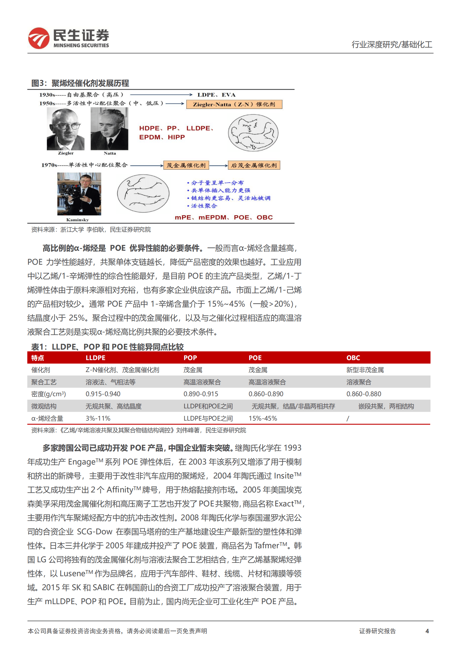 聚烯烃弹性体（POE）行业深度报告：光伏需求驱动快速增长，国内工业化突破在即-220825.pdf 第4页