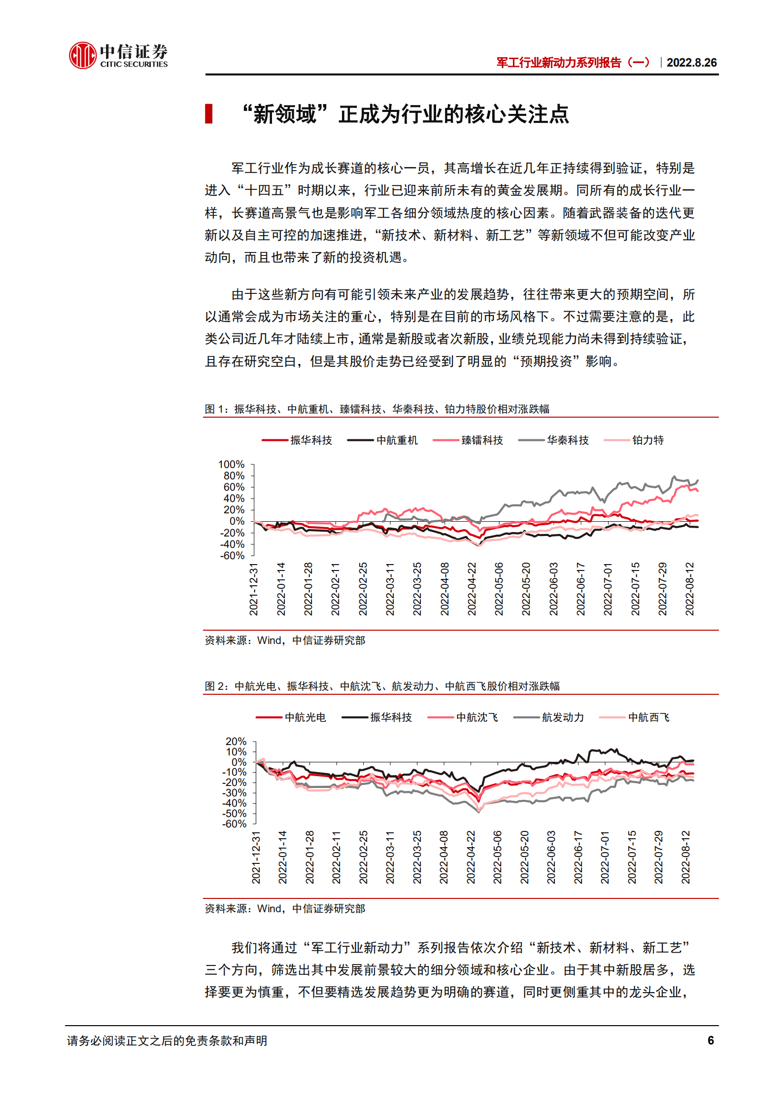 军工行业新动力系列报告：信息化提速，新技术涌现-220826.pdf 第6页