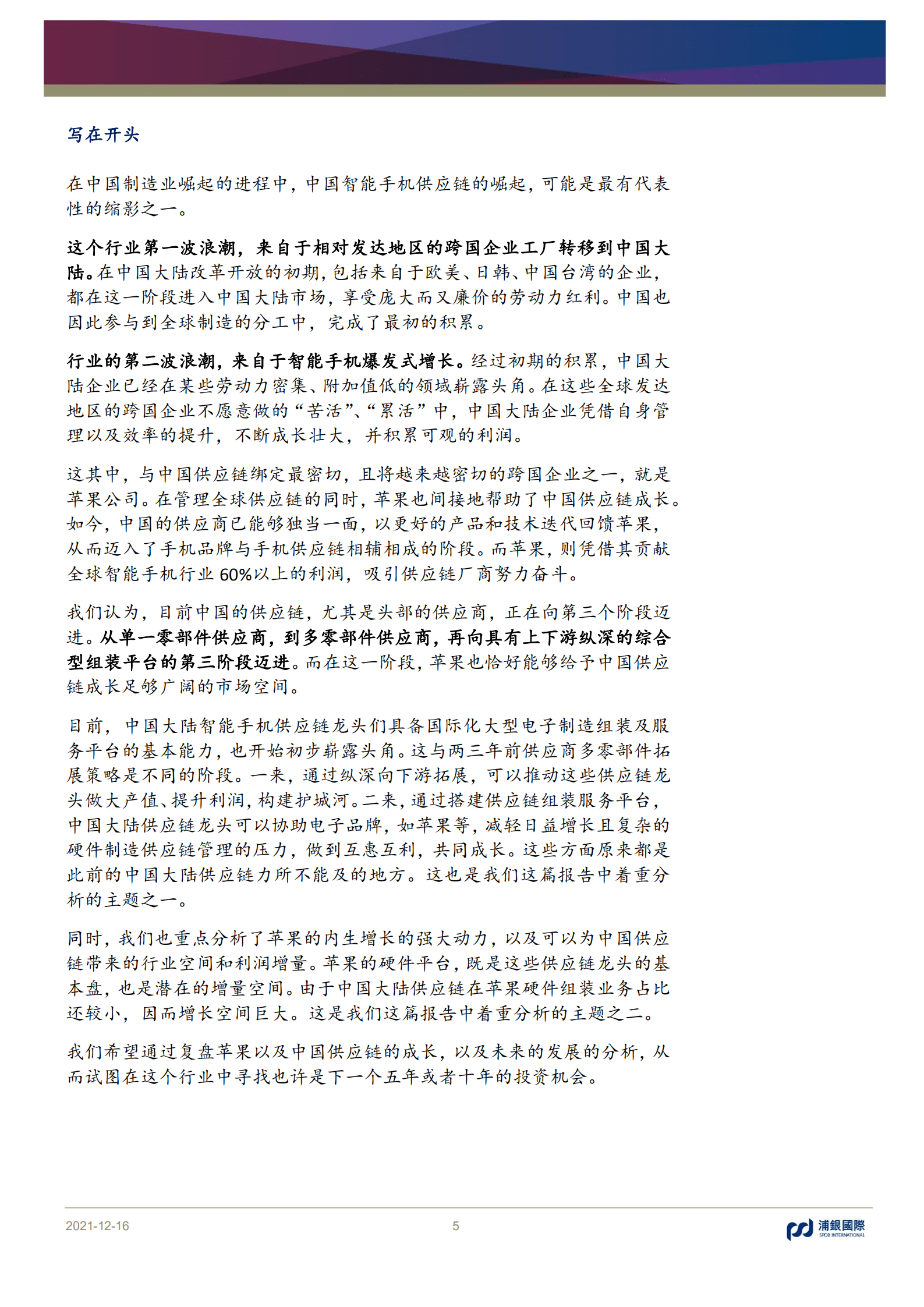 苹果iPhone供应链梳理-211216.pdf 第5页