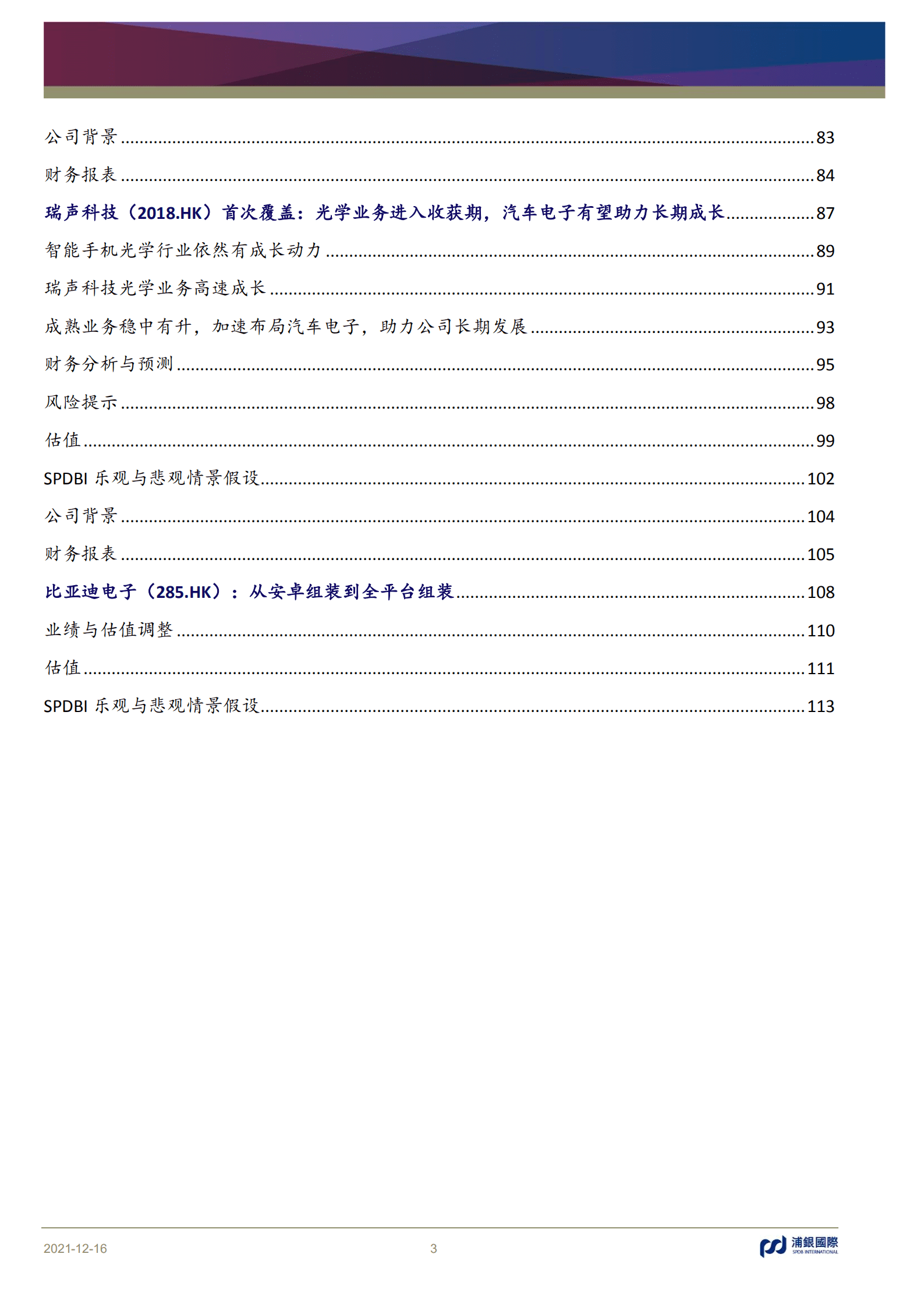 苹果iPhone供应链梳理-211216.pdf 第3页