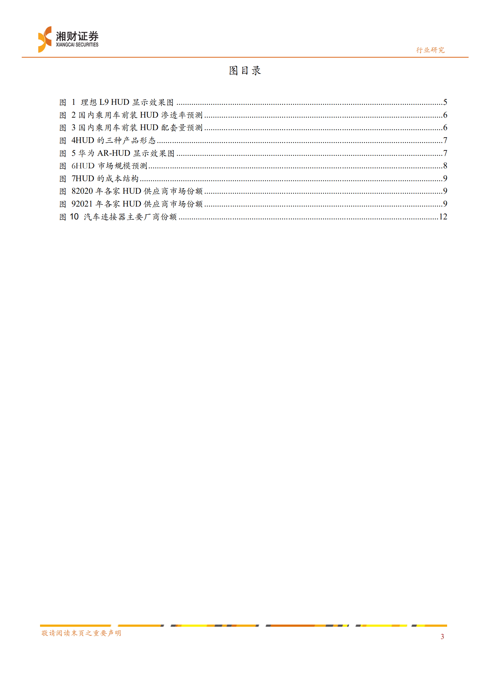 新能源汽车行业产业链研究系列报告：汽车电子需求高成长，国内供应链公司已稳定供货-220824.pdf 第3页