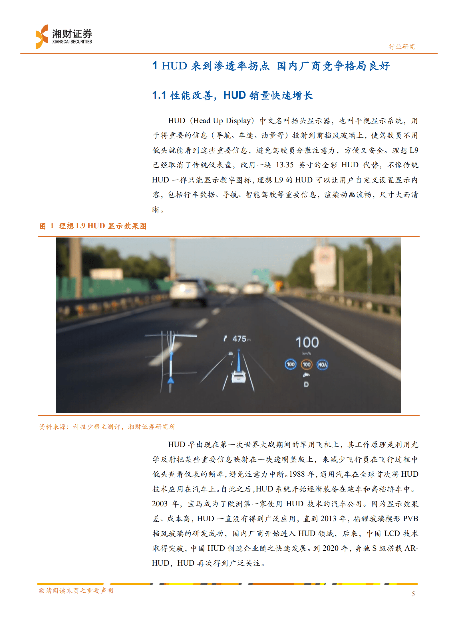 新能源汽车行业产业链研究系列报告：汽车电子需求高成长，国内供应链公司已稳定供货-220824.pdf 第5页