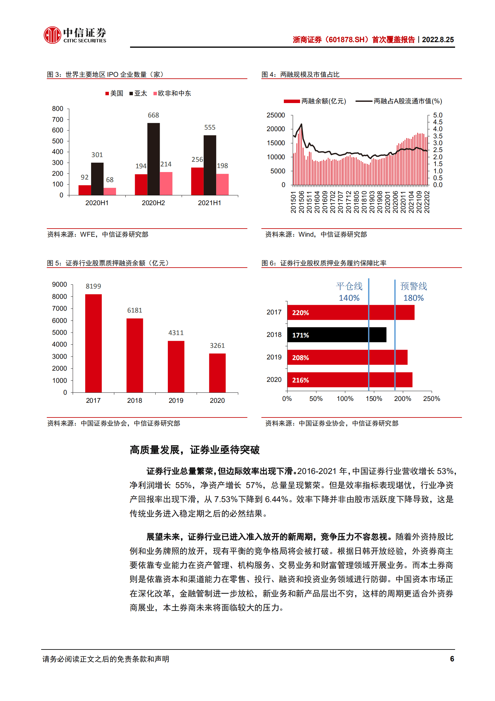 浙商证券：围绕财富管理与机构经纪打造突破发展新标杆-220825.pdf 第6页