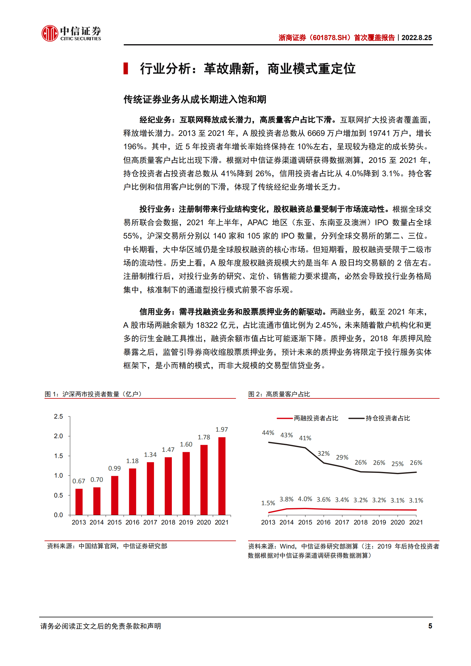 浙商证券：围绕财富管理与机构经纪打造突破发展新标杆-220825.pdf 第5页