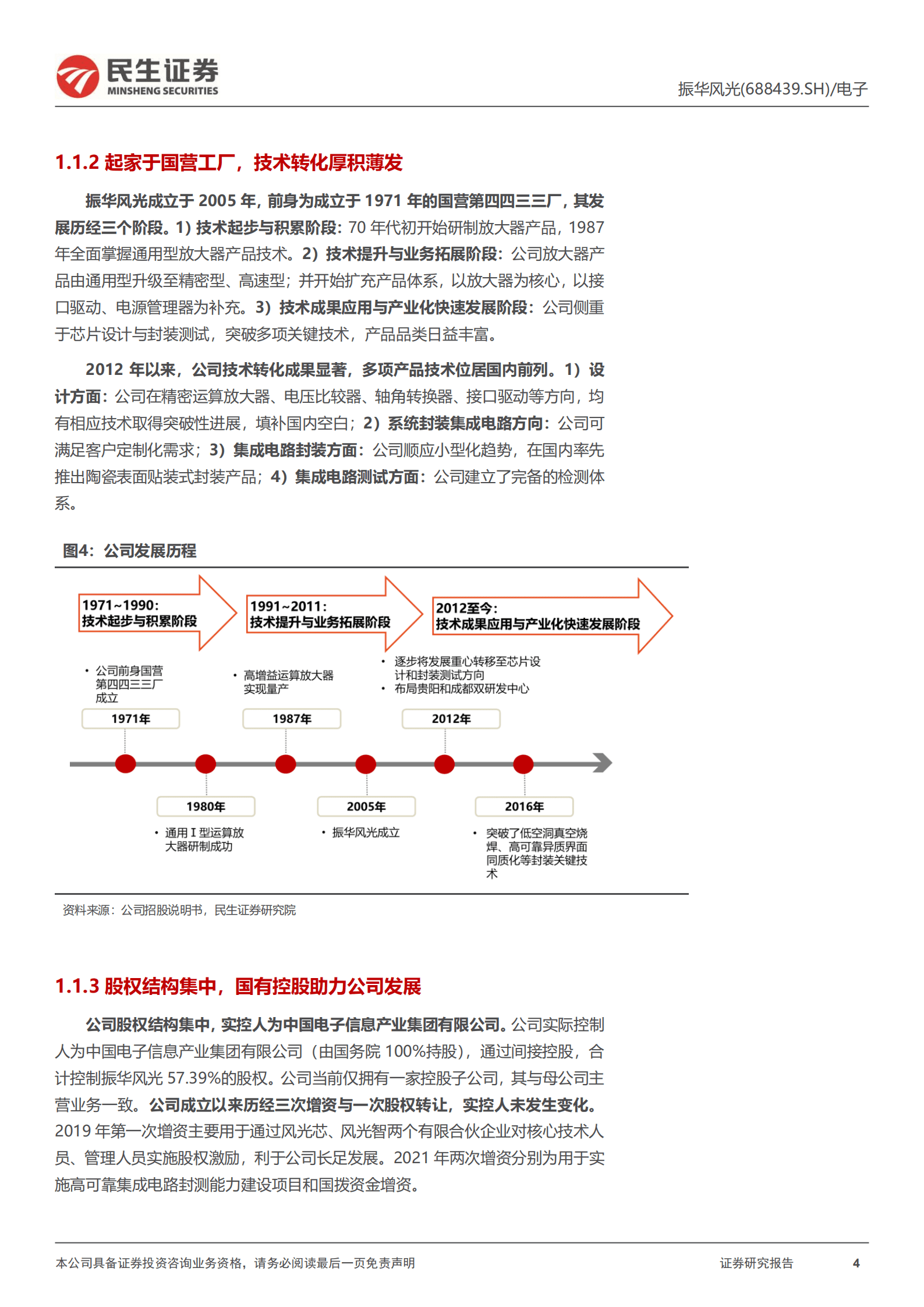 振华风光：特种模拟电路龙头，充分受益下游需求增长-220825.pdf 第4页