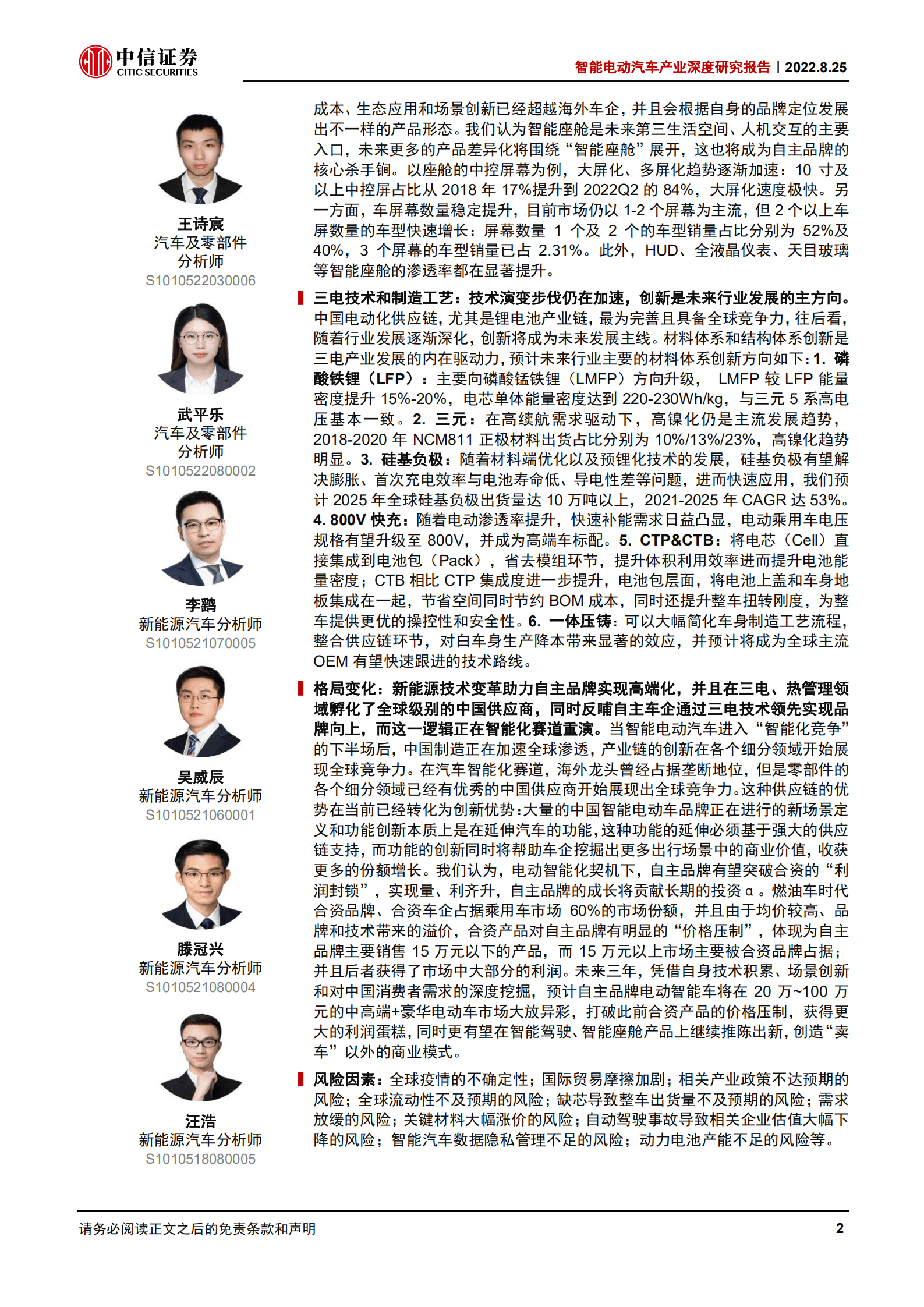 智能电动汽车行业产业深度研究报告：智能握手电动，创新驱动进步-220825.pdf 第2页