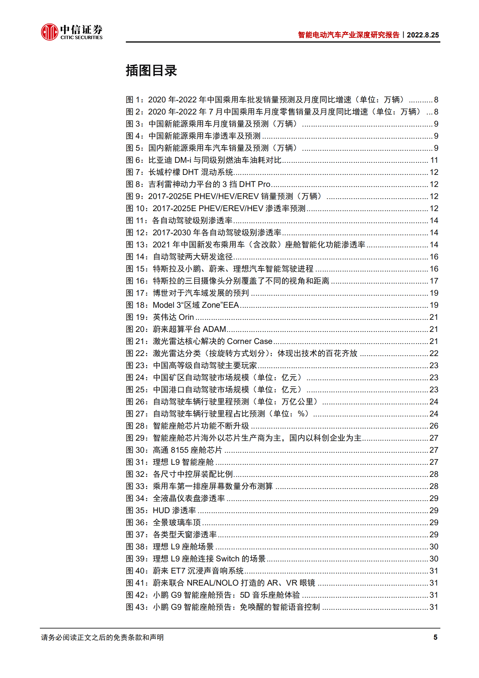 智能电动汽车行业产业深度研究报告：智能握手电动，创新驱动进步-220825.pdf 第5页