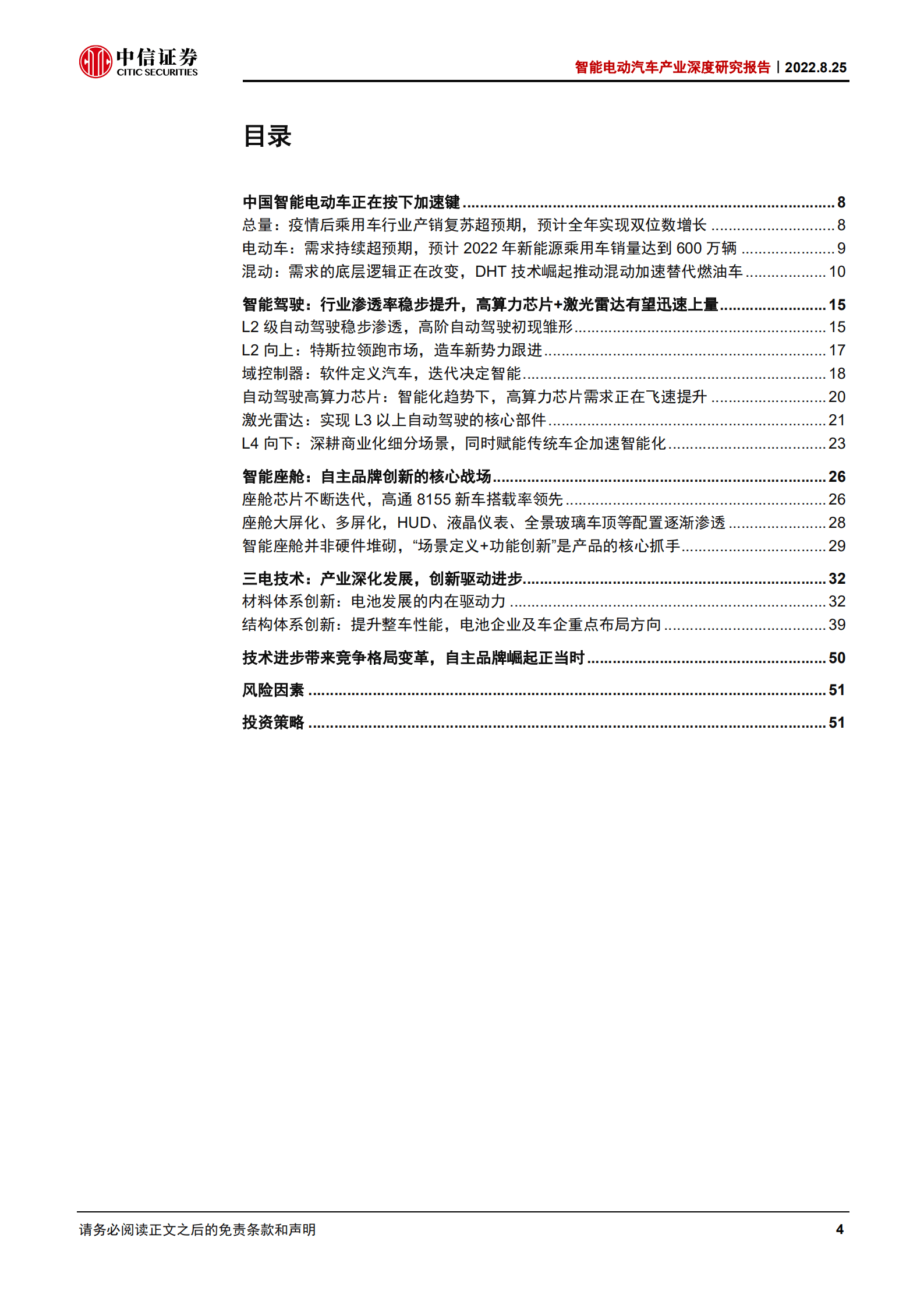 智能电动汽车行业产业深度研究报告：智能握手电动，创新驱动进步-220825.pdf 第4页