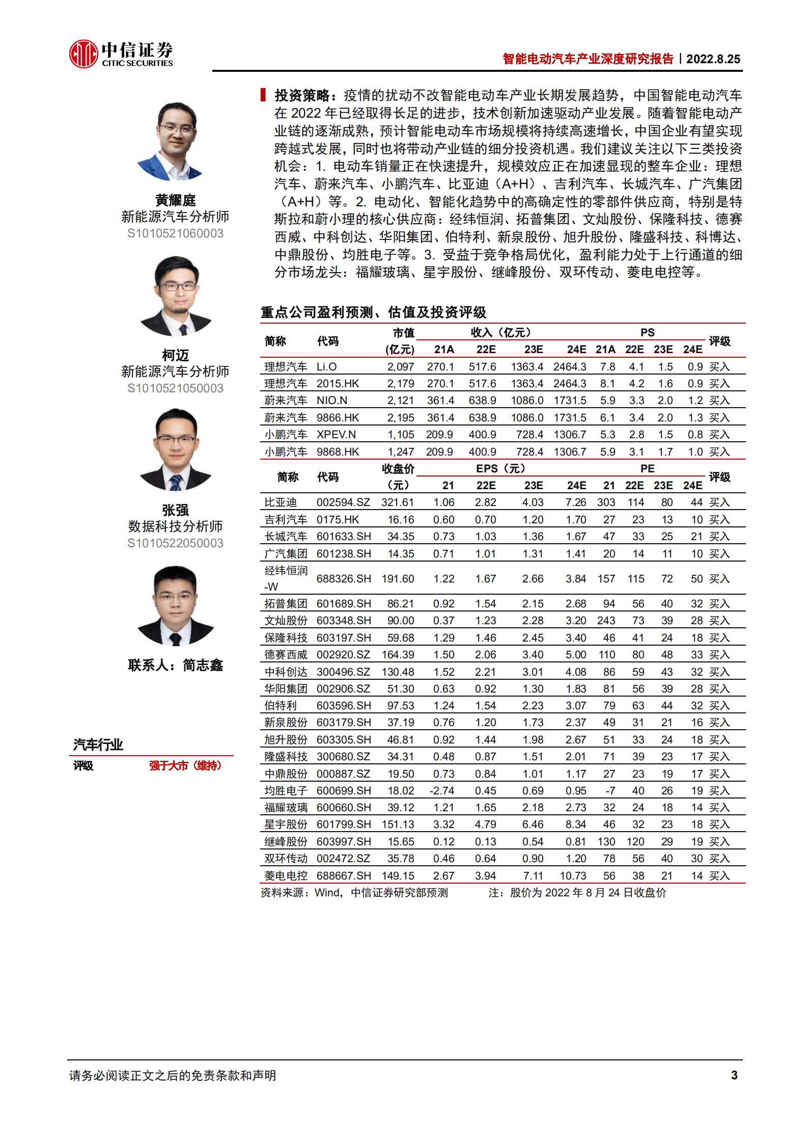 智能电动汽车行业产业深度研究报告：智能握手电动，创新驱动进步-220825.pdf 第3页