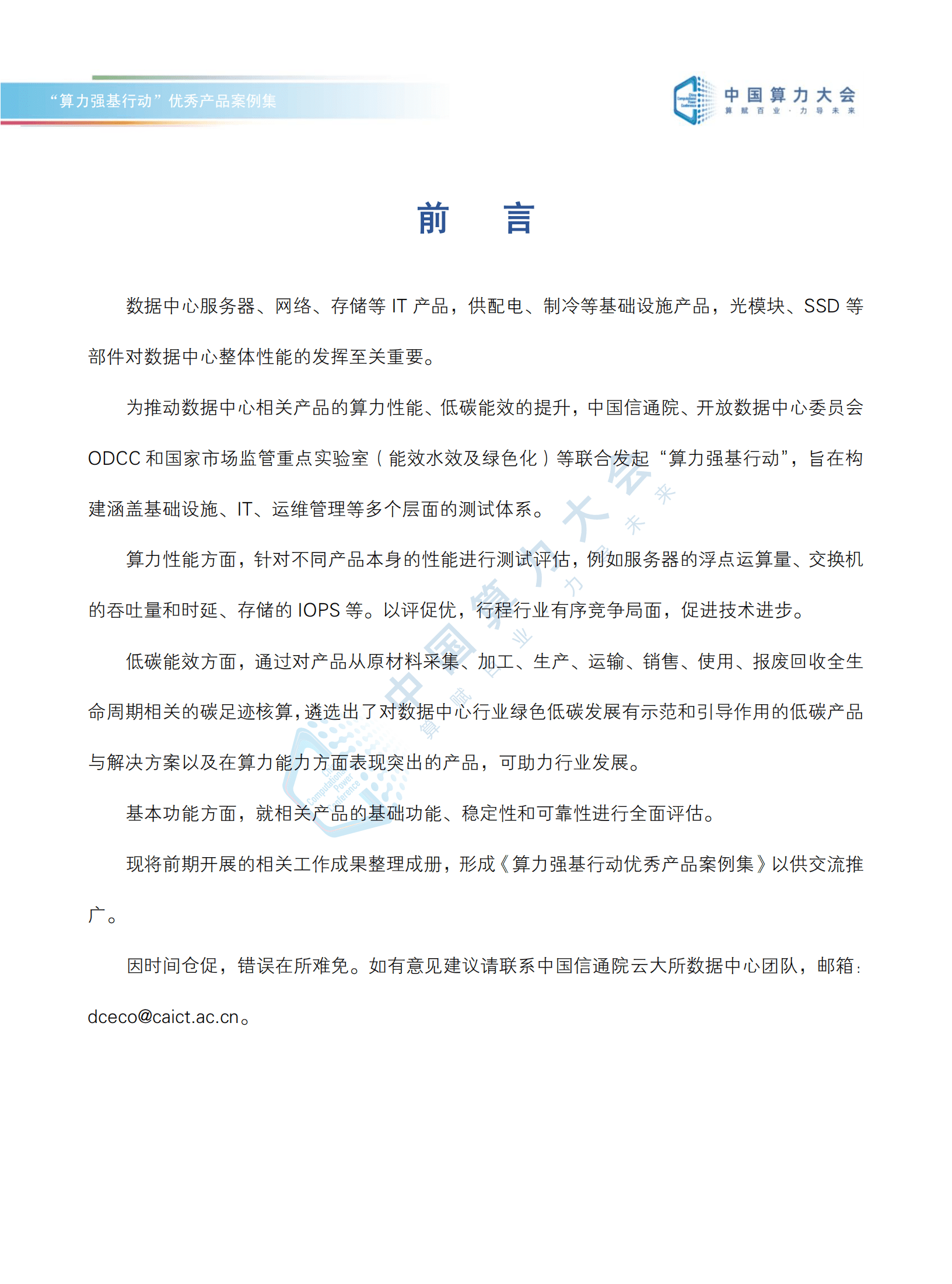 2022中国算力大会：&ldquo;算力强基行动&rdquo;优秀产品案例集（2022）.pdf 第2页