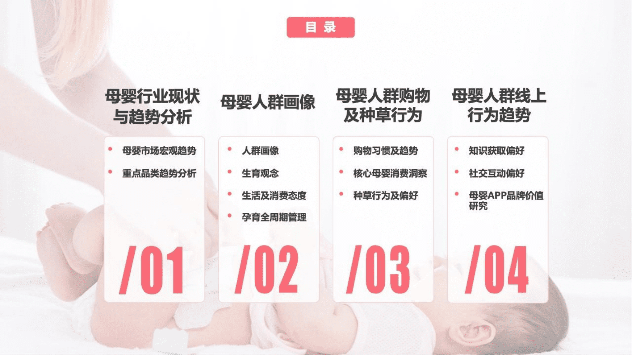 宝宝树：2022母婴行业洞察报告.pdf 第4页