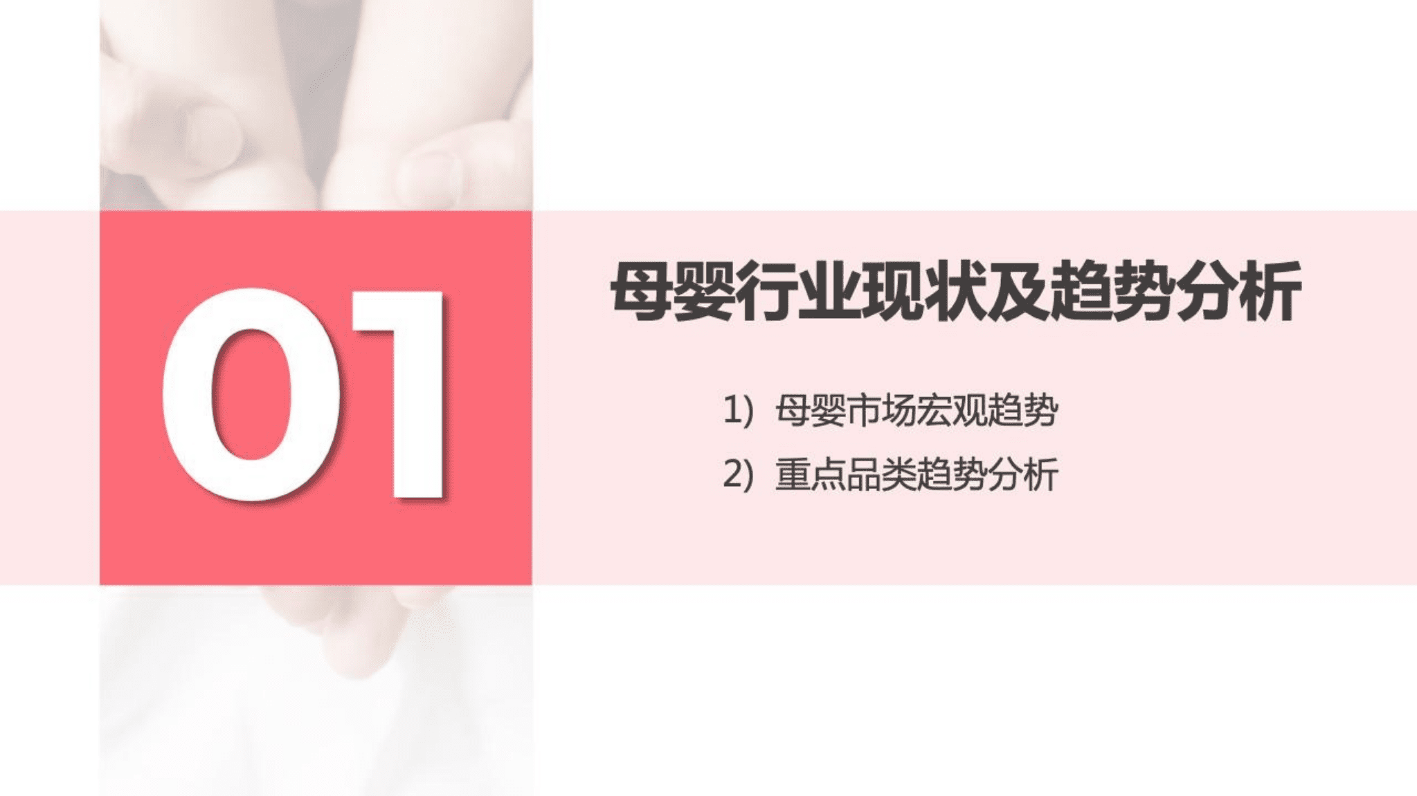 宝宝树：2022母婴行业洞察报告.pdf 第5页
