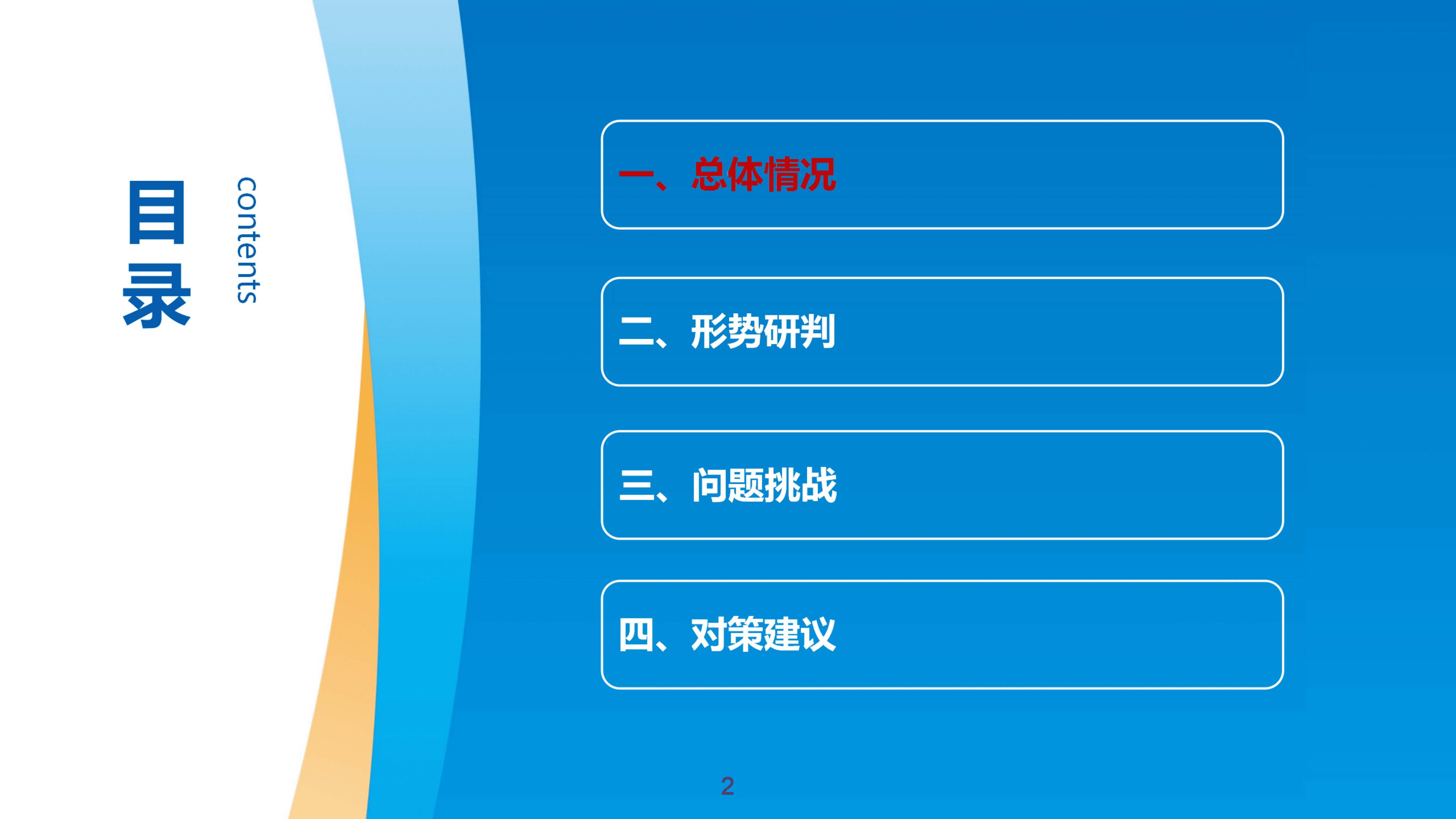 工信安全：2022年上半年我国工业软件产融合作发展报告.pdf 第2页