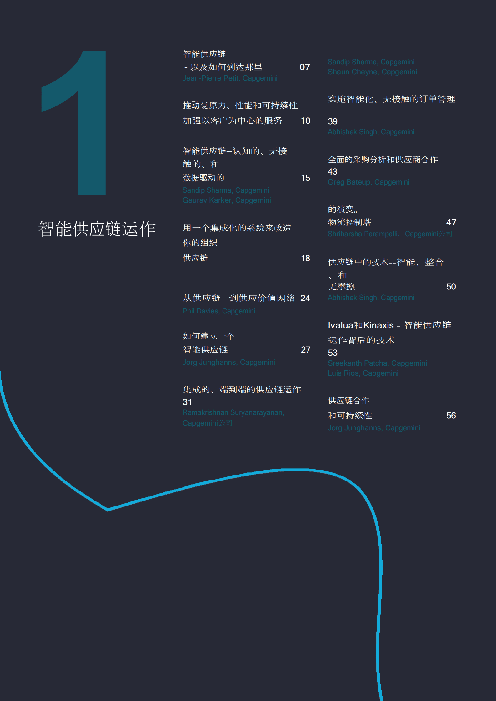 凯捷：实施智能供应链运营（2022）.pdf 第4页