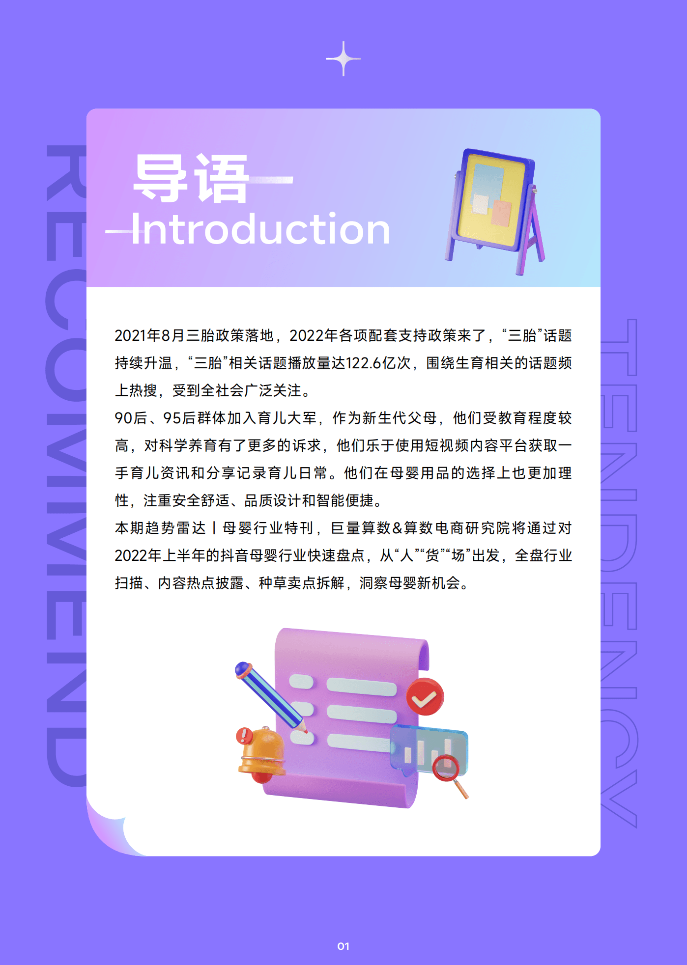 巨量算数：2022抖音母婴行业年中盘点报告.pdf 第2页