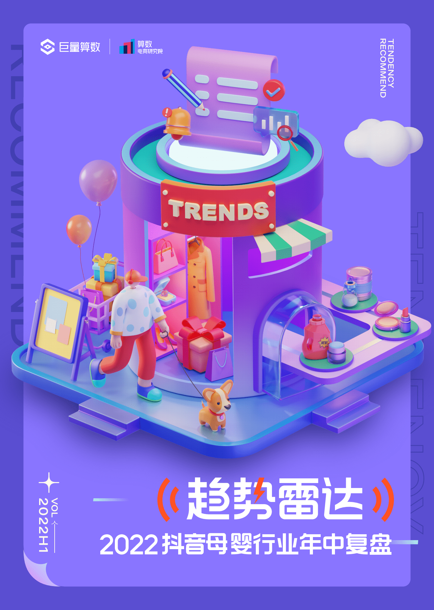 巨量算数：2022抖音母婴行业年中盘点报告.pdf 第1页