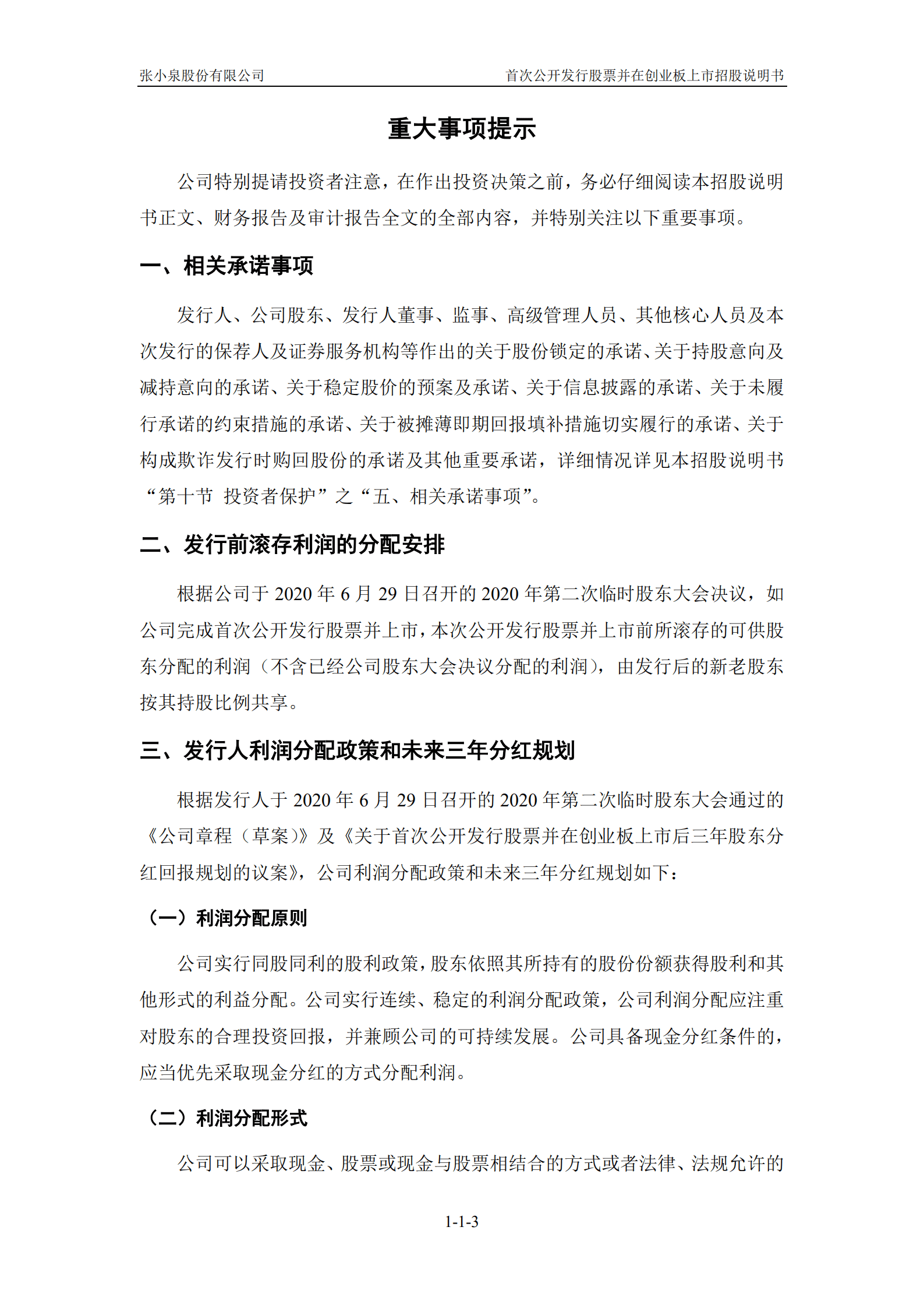 张小泉股份有限公司招股说明书.PDF 第4页